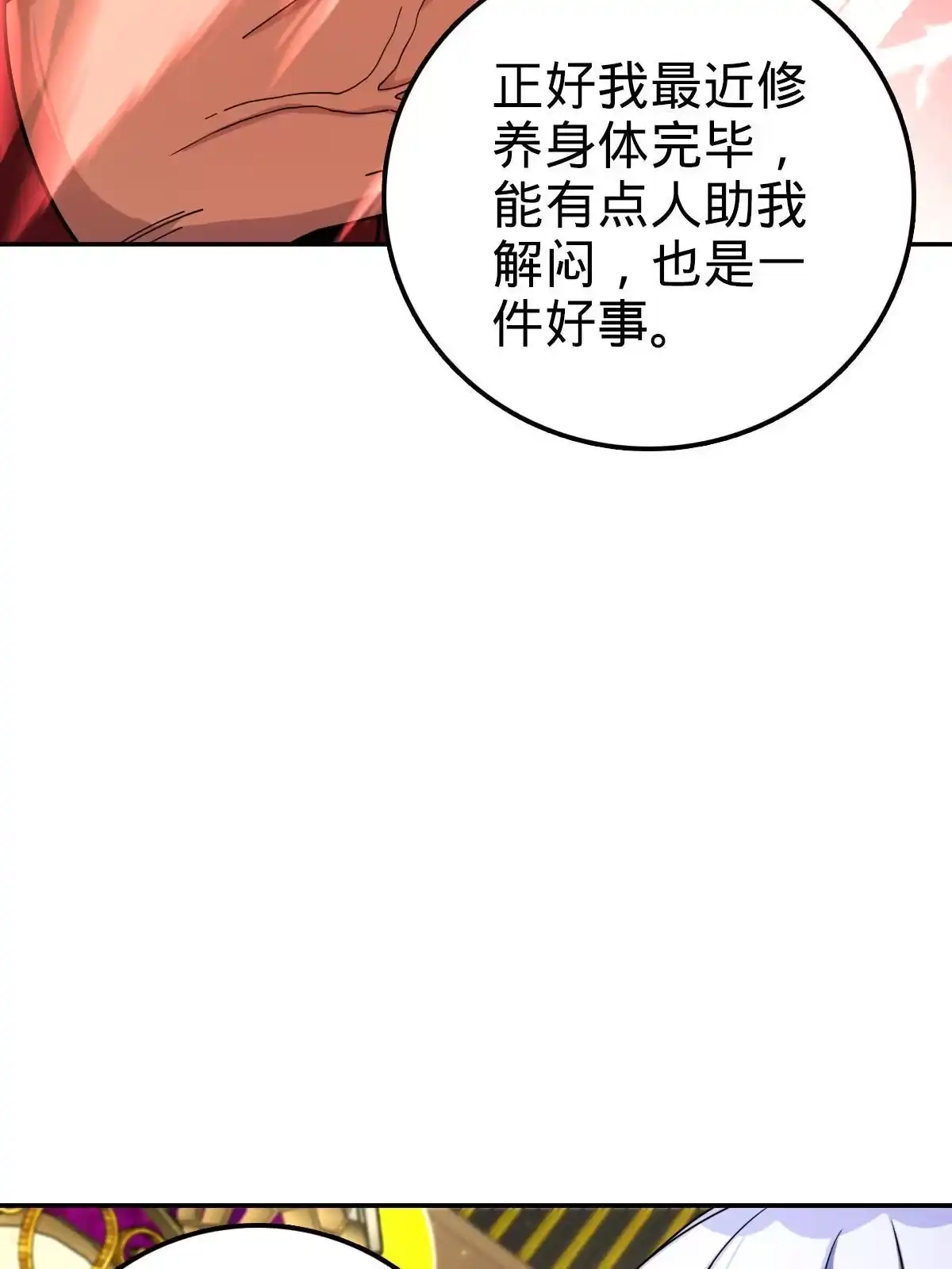 燃钢之魂 74 第40页