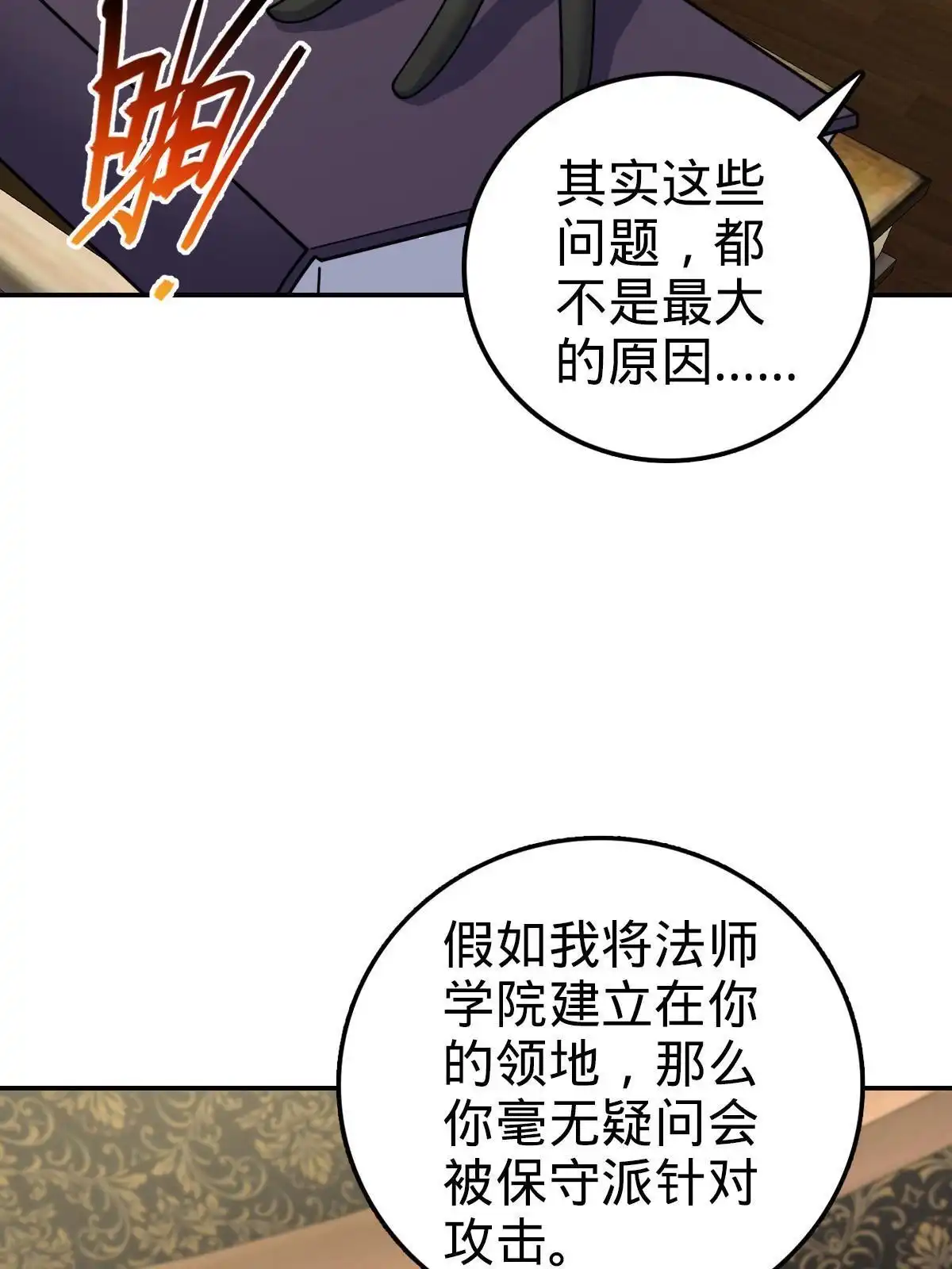 燃钢之魂 74 第34页