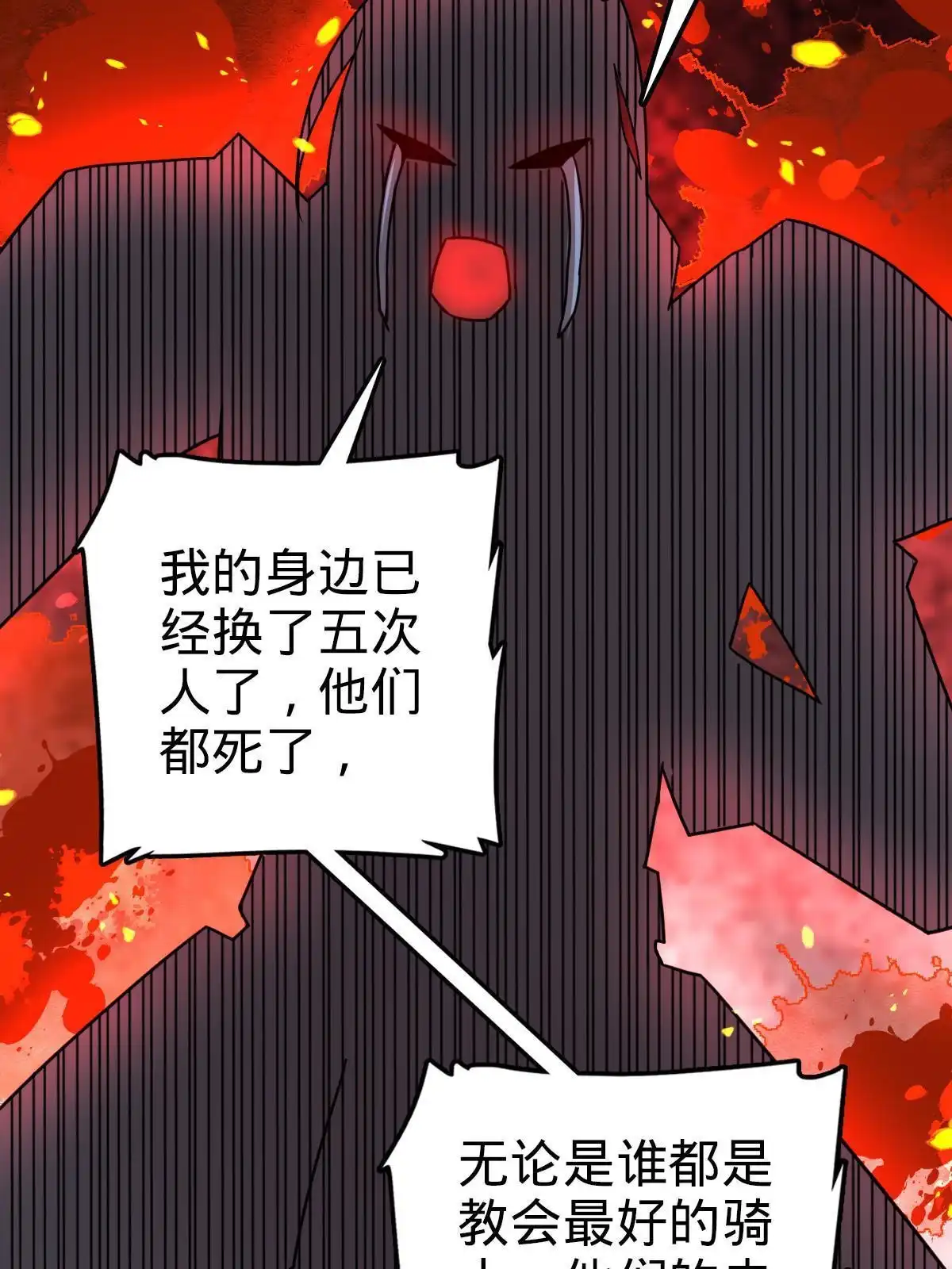 燃钢之魂 74 第81页