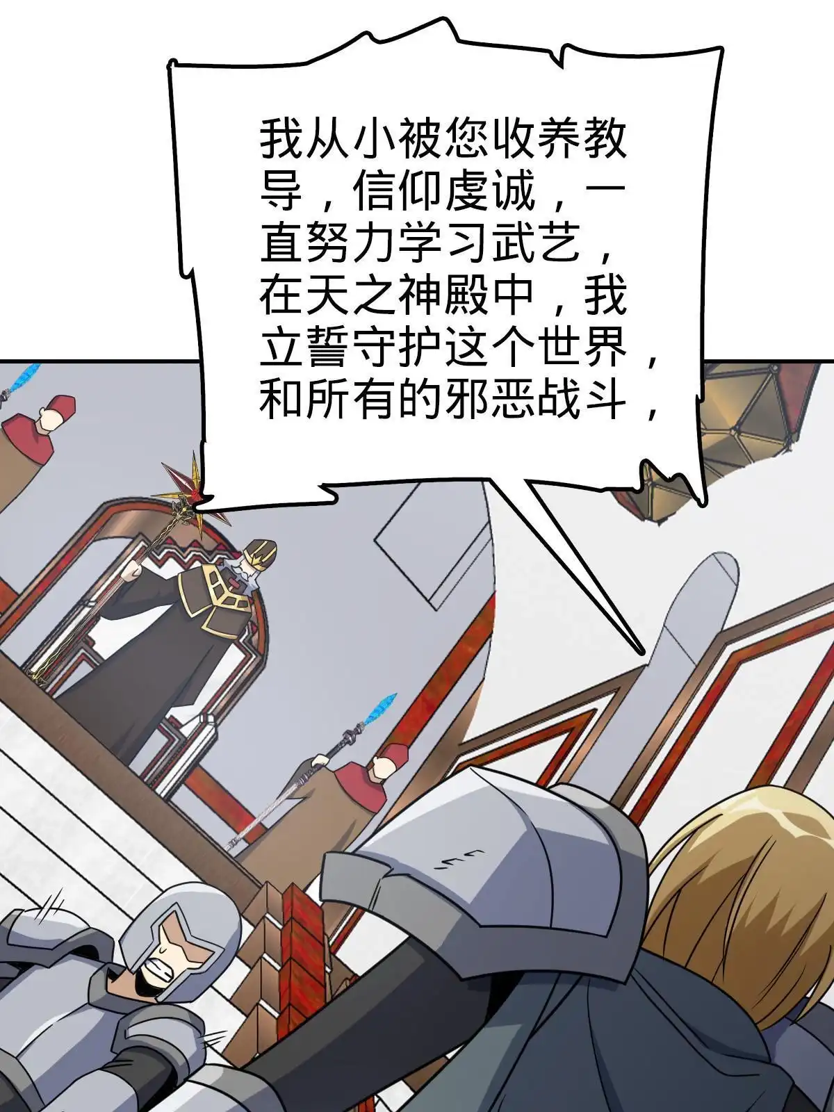 燃钢之魂 74 第75页