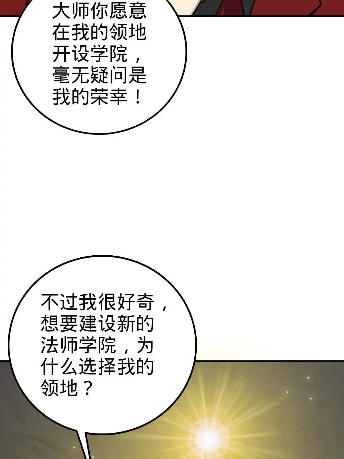 燃钢之魂 74 第13页