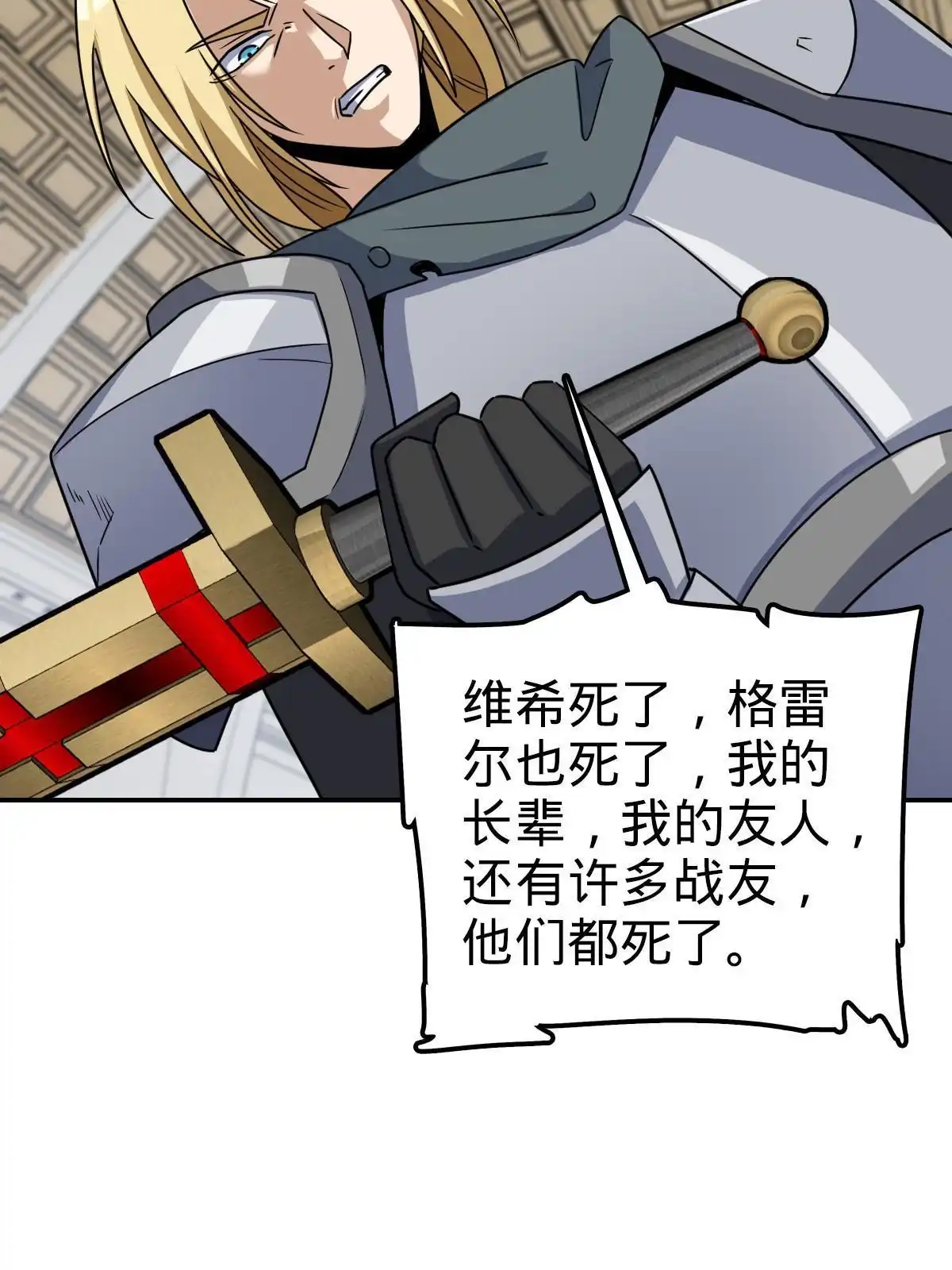 燃钢之魂 74 第74页