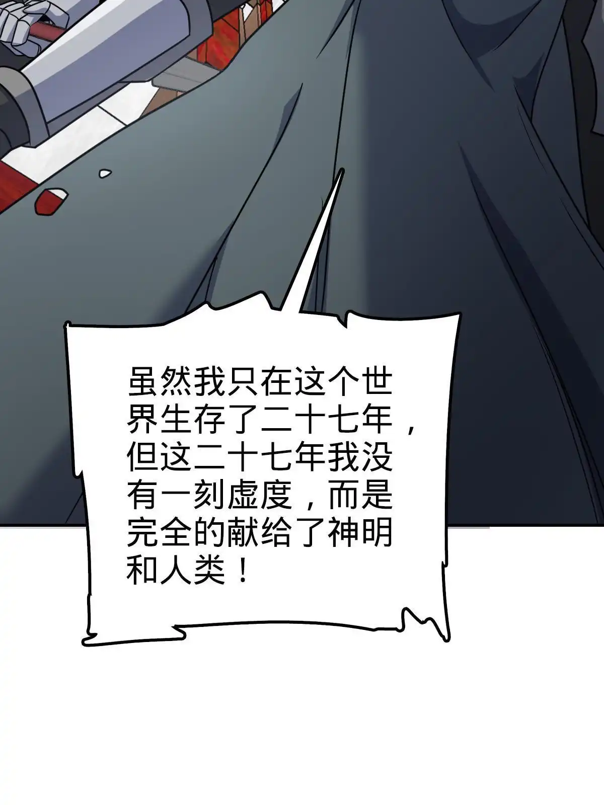 燃钢之魂 74 第76页