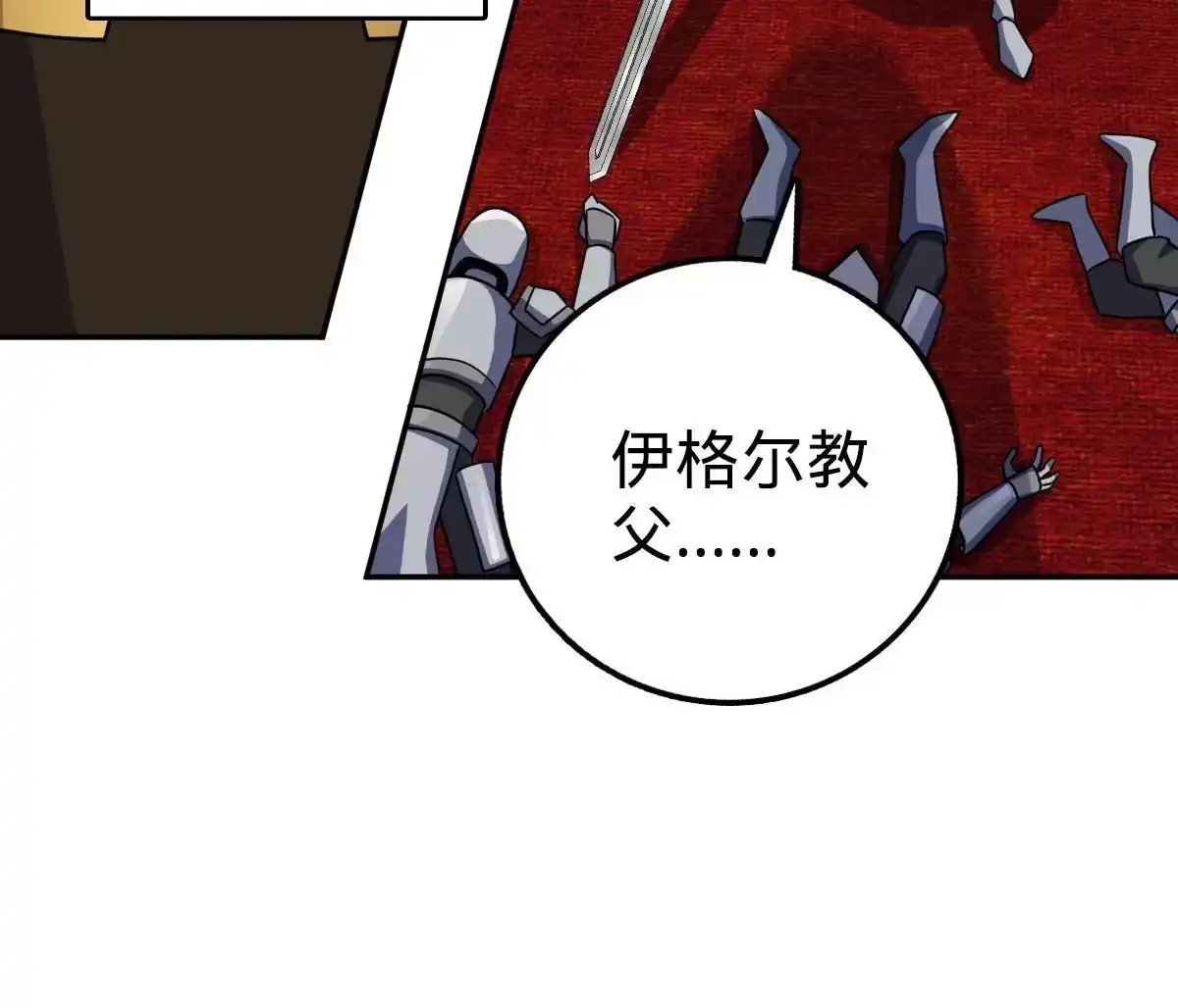 燃钢之魂 74 第61页