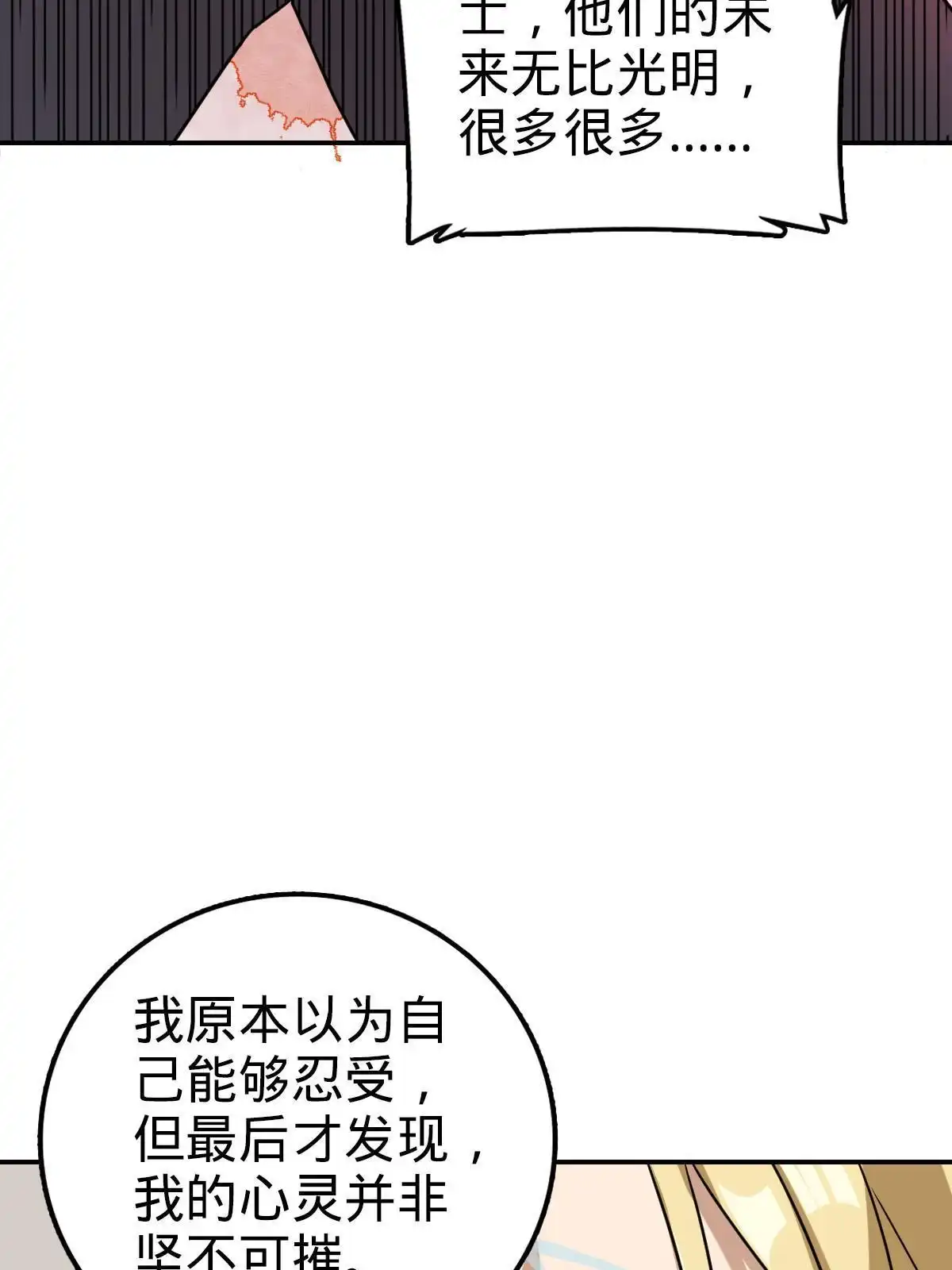 燃钢之魂 74 第82页
