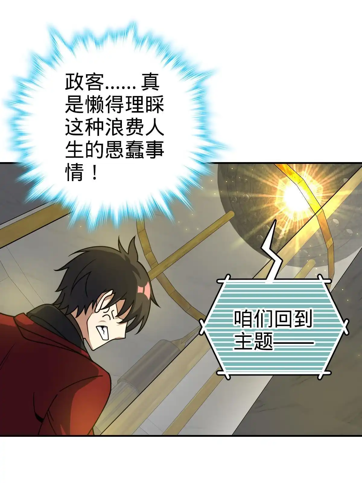 燃钢之魂 74 第29页