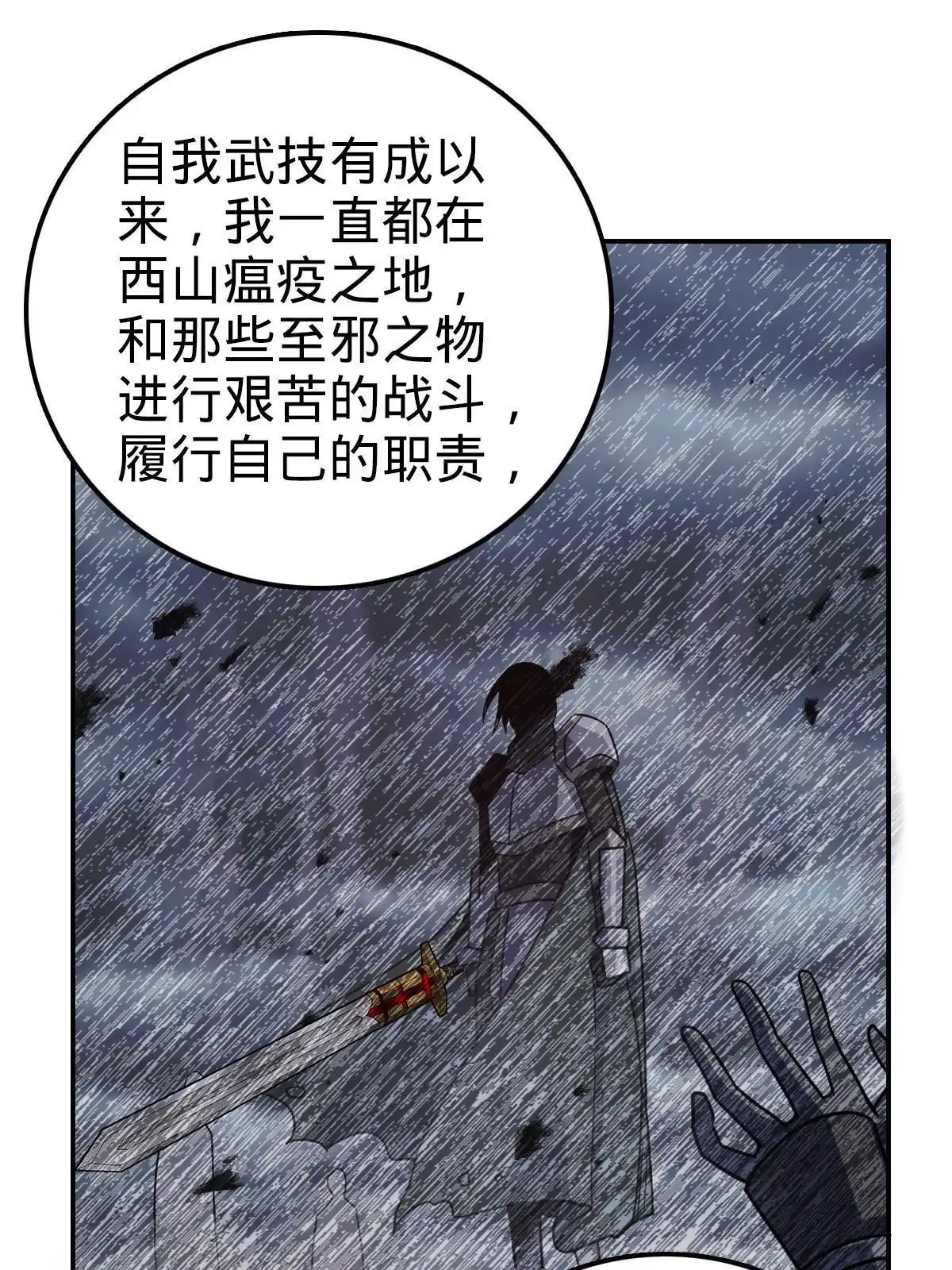 燃钢之魂 74 第78页
