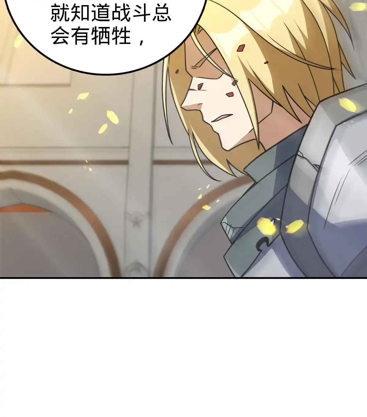燃钢之魂 74 第68页