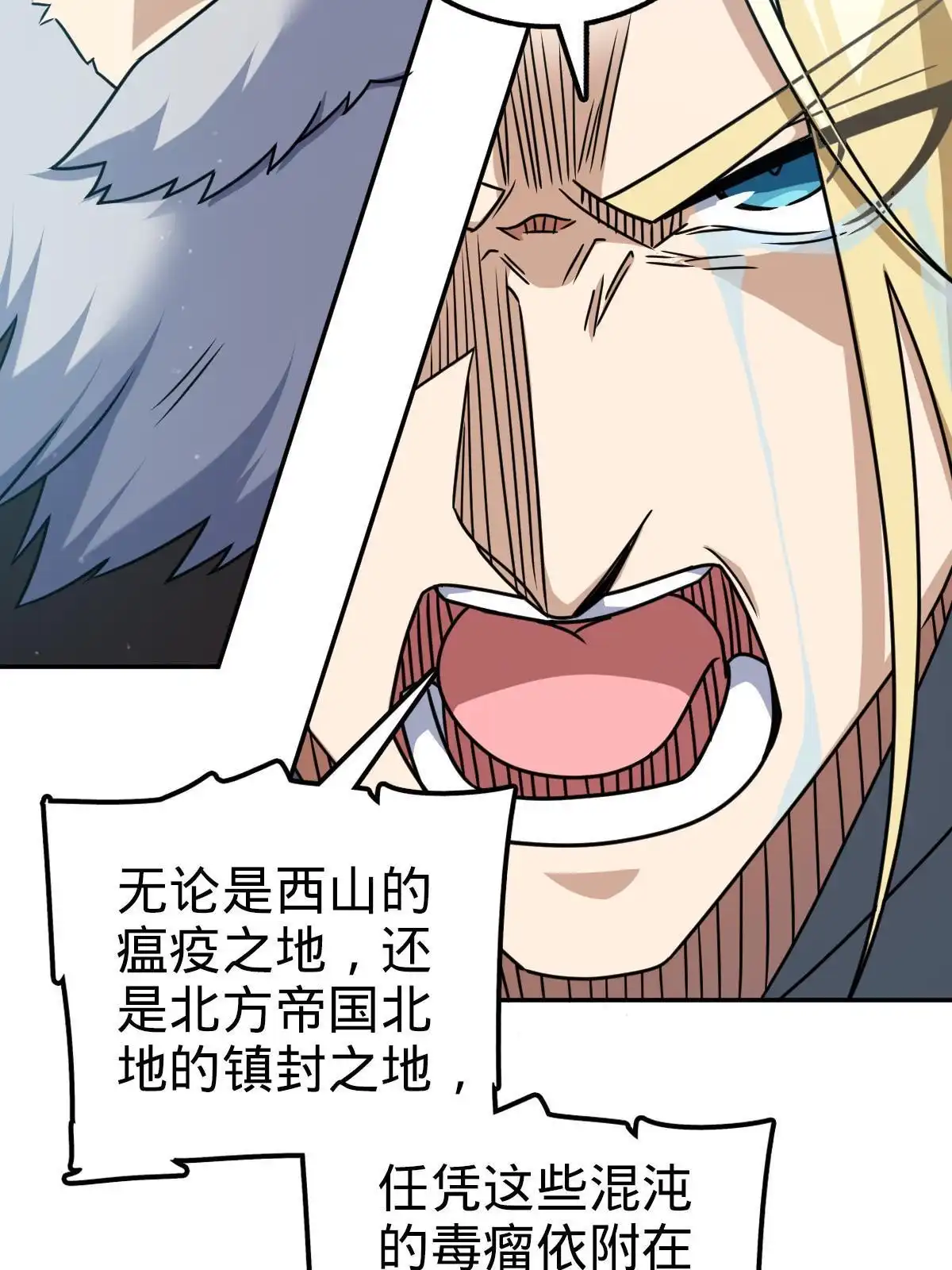 燃钢之魂 74 第85页
