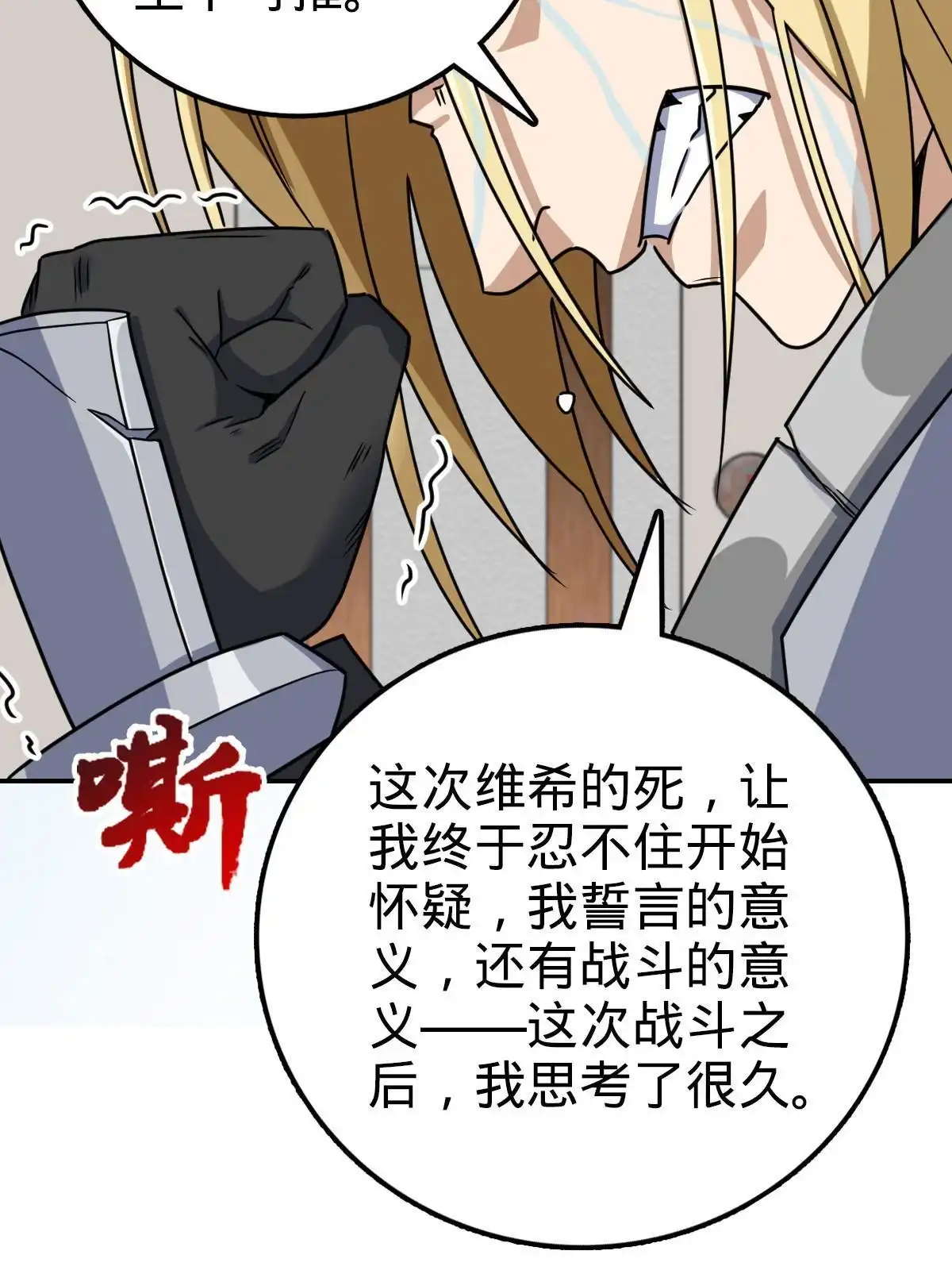 燃钢之魂 74 第83页