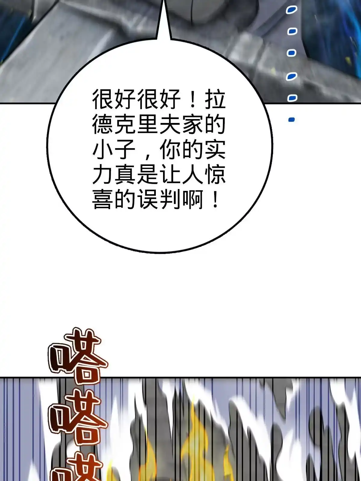燃钢之魂 06 第89页