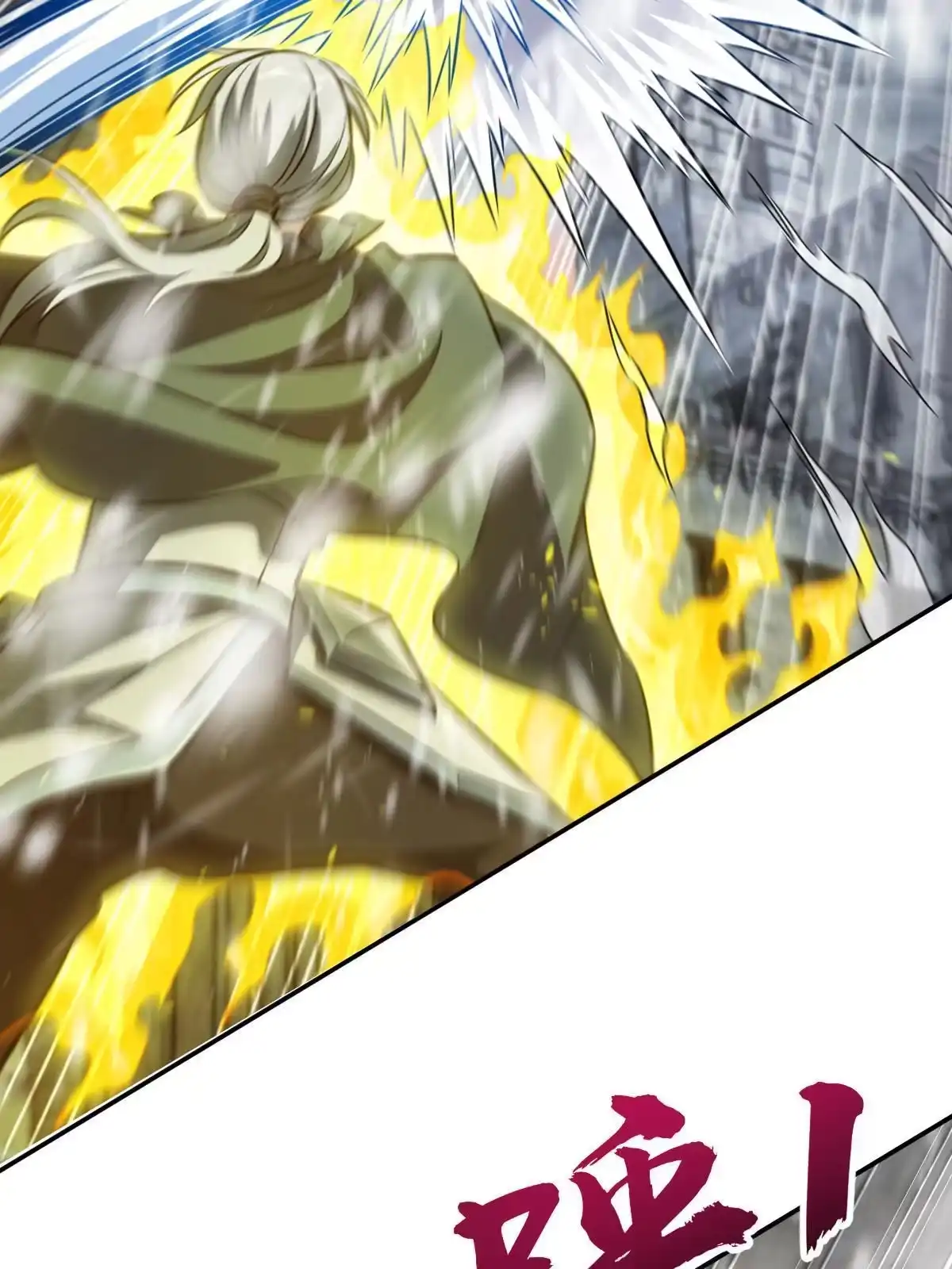 燃钢之魂 06 第93页
