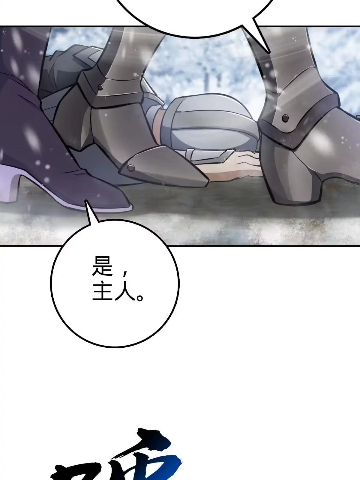 燃钢之魂 06 第23页
