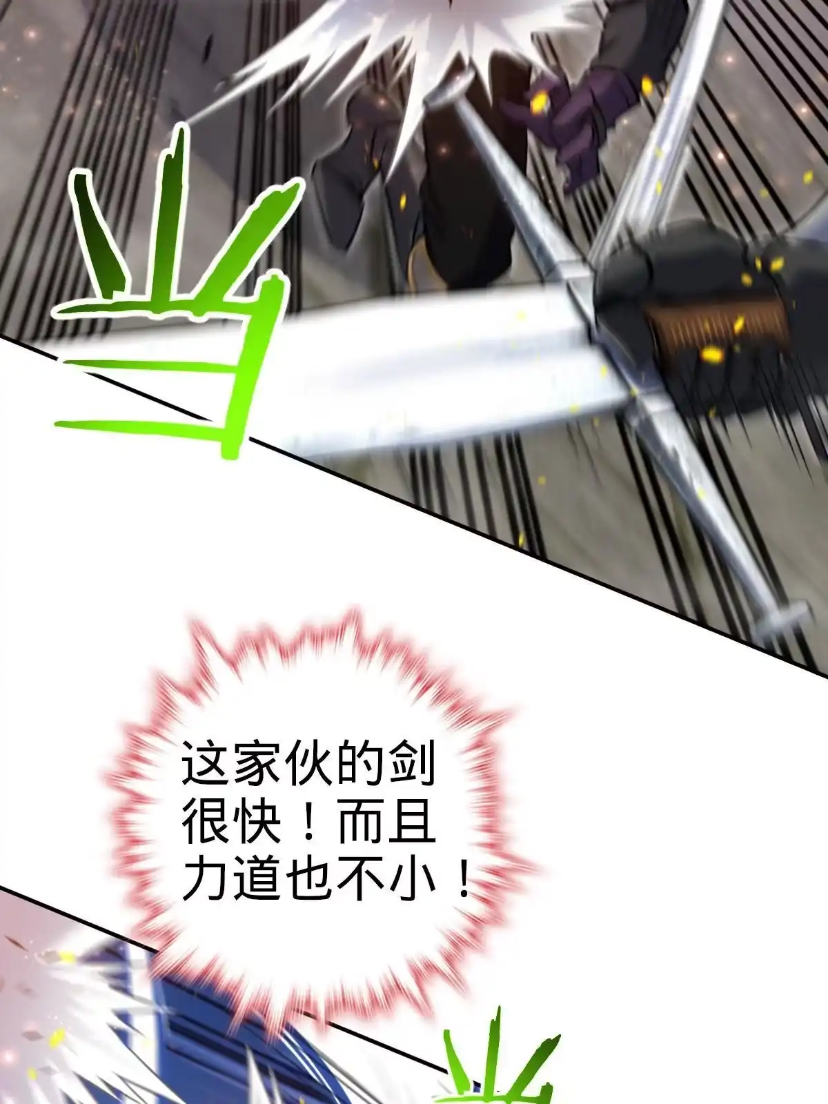 燃钢之魂 06 第80页