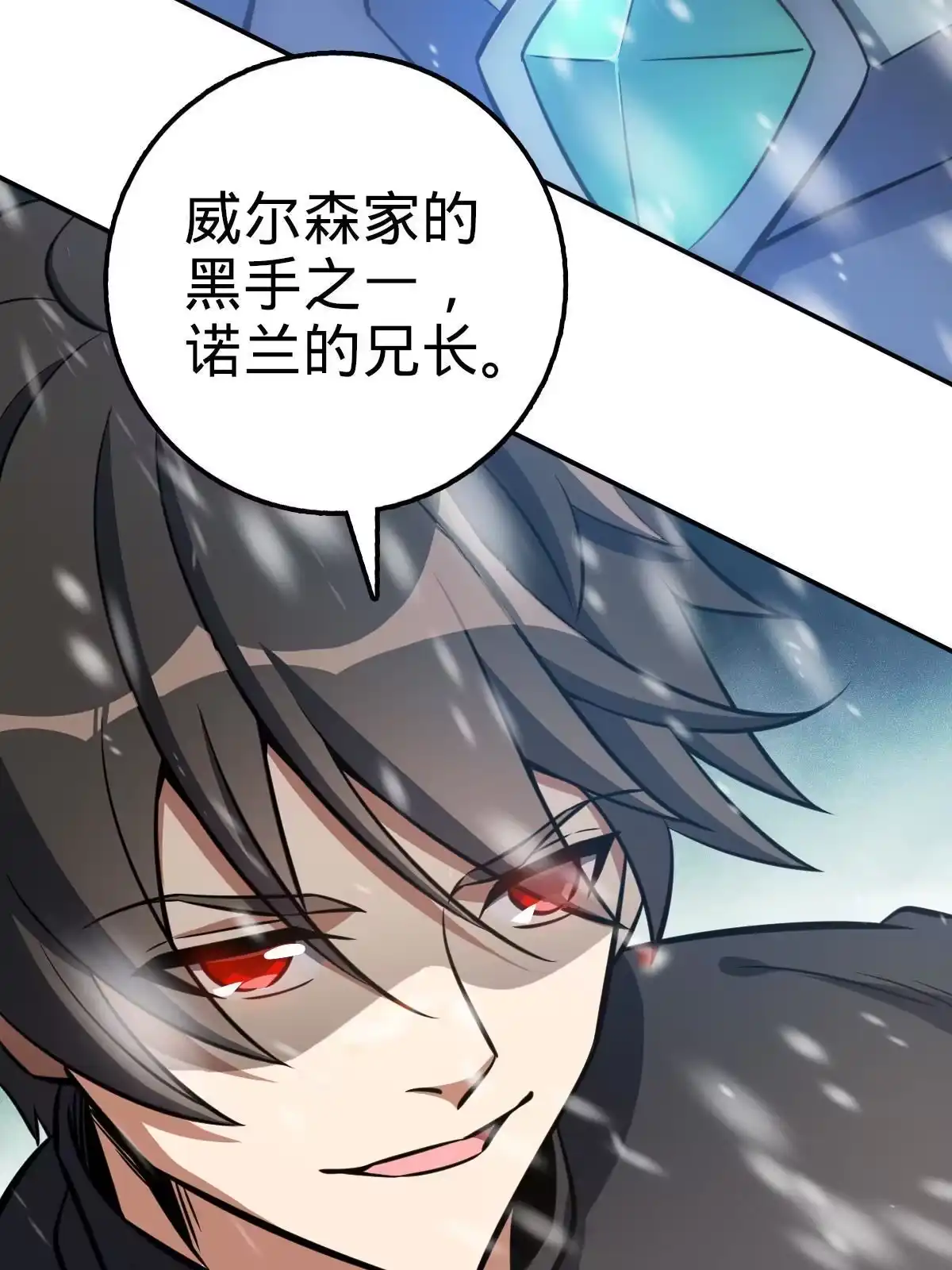 燃钢之魂 06 第32页