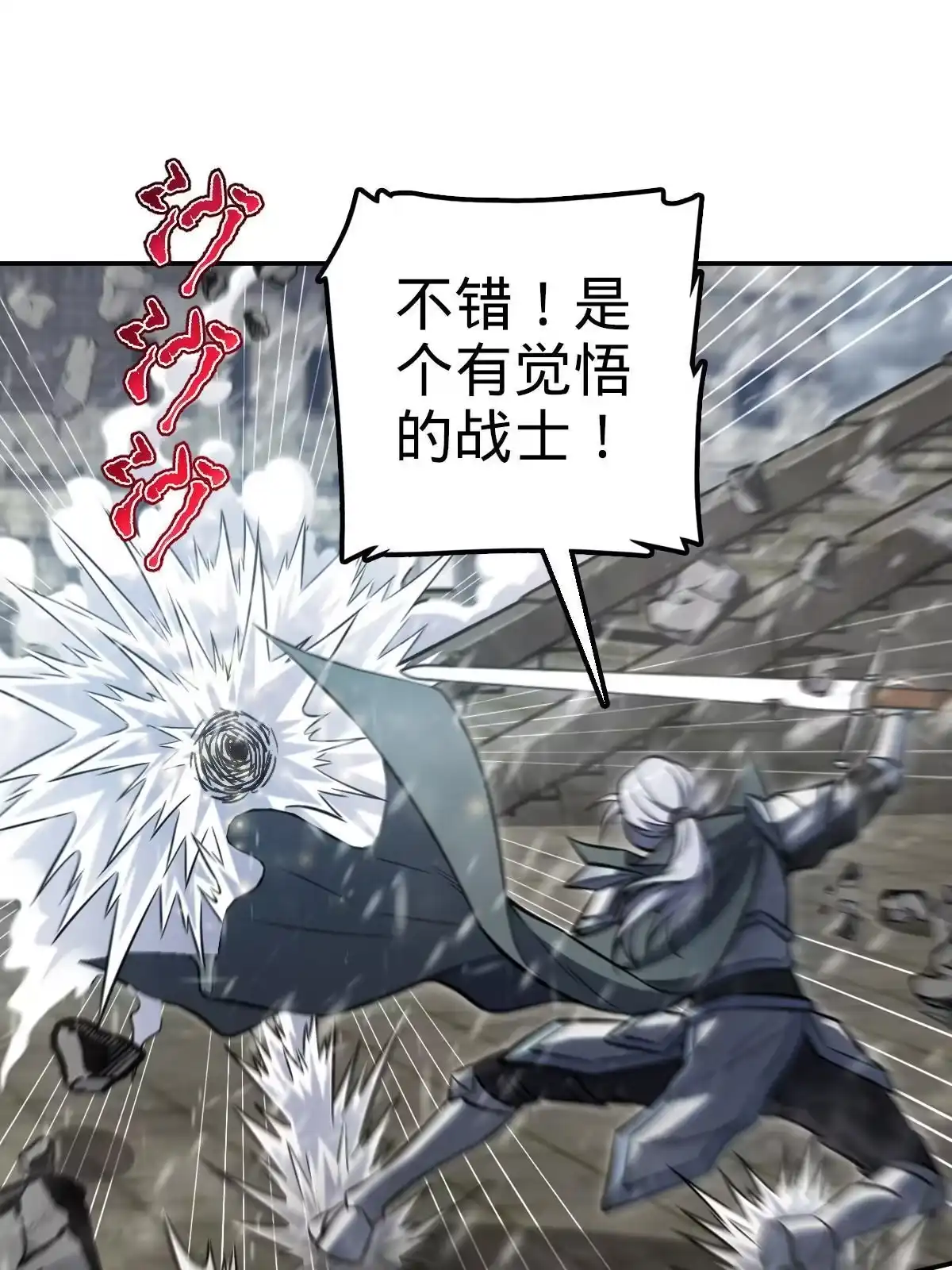 燃钢之魂 06 第74页