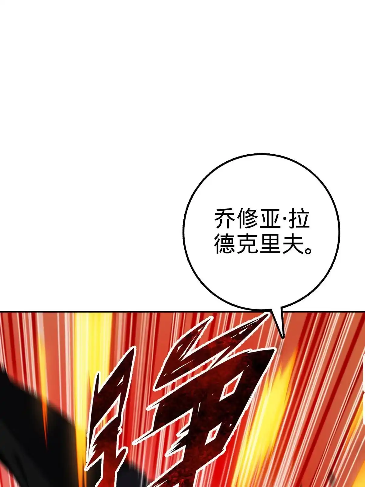 燃钢之魂 06 第67页