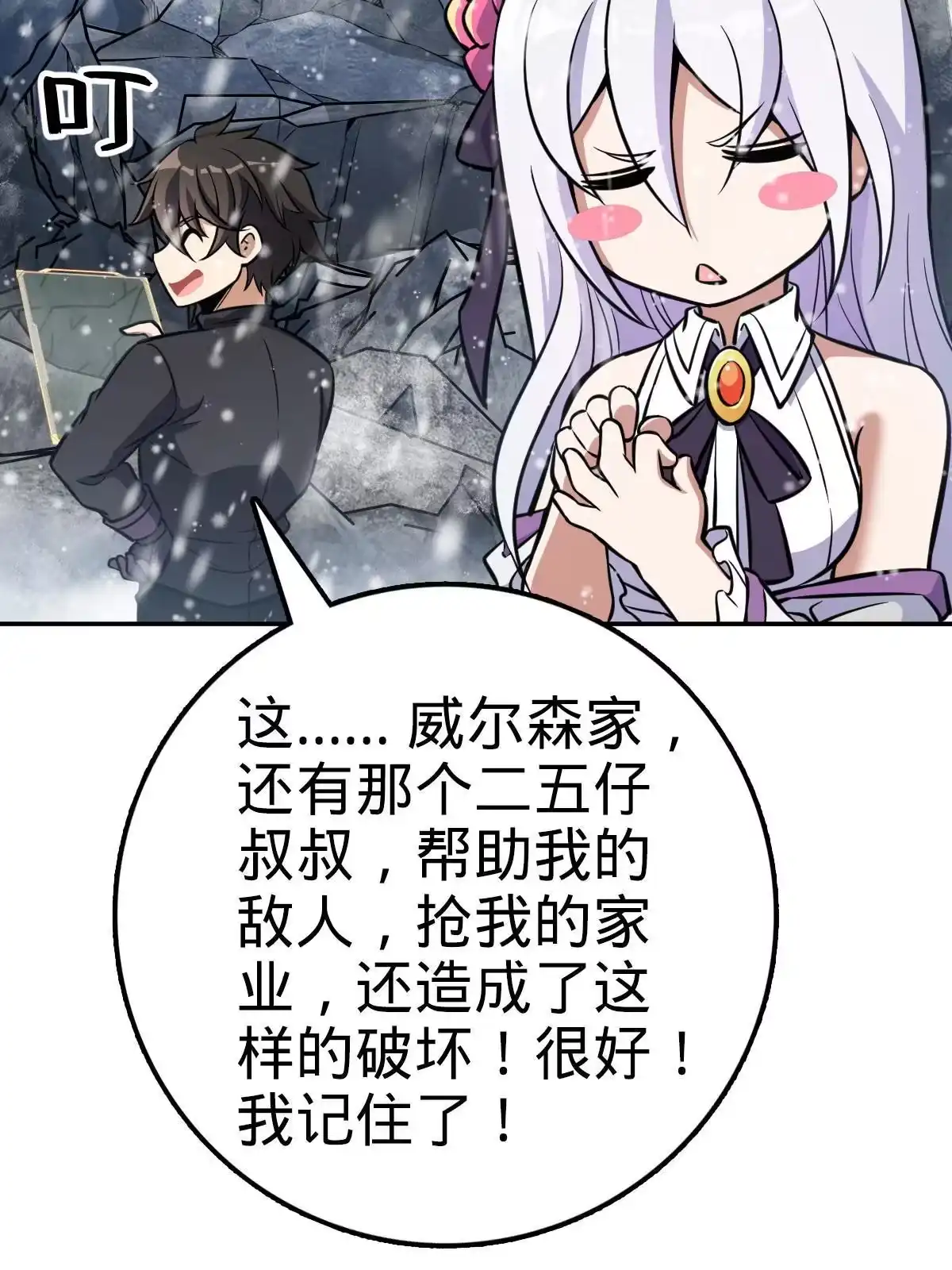 燃钢之魂 06 第14页