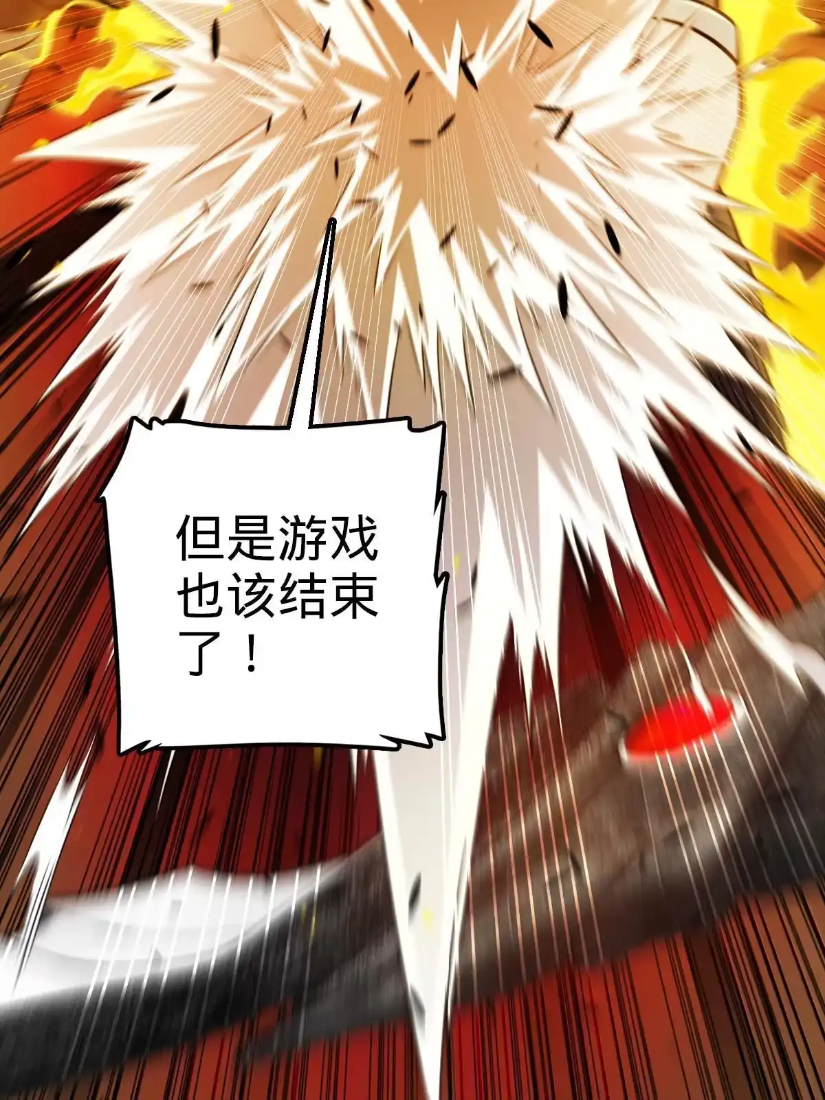 燃钢之魂 06 第97页