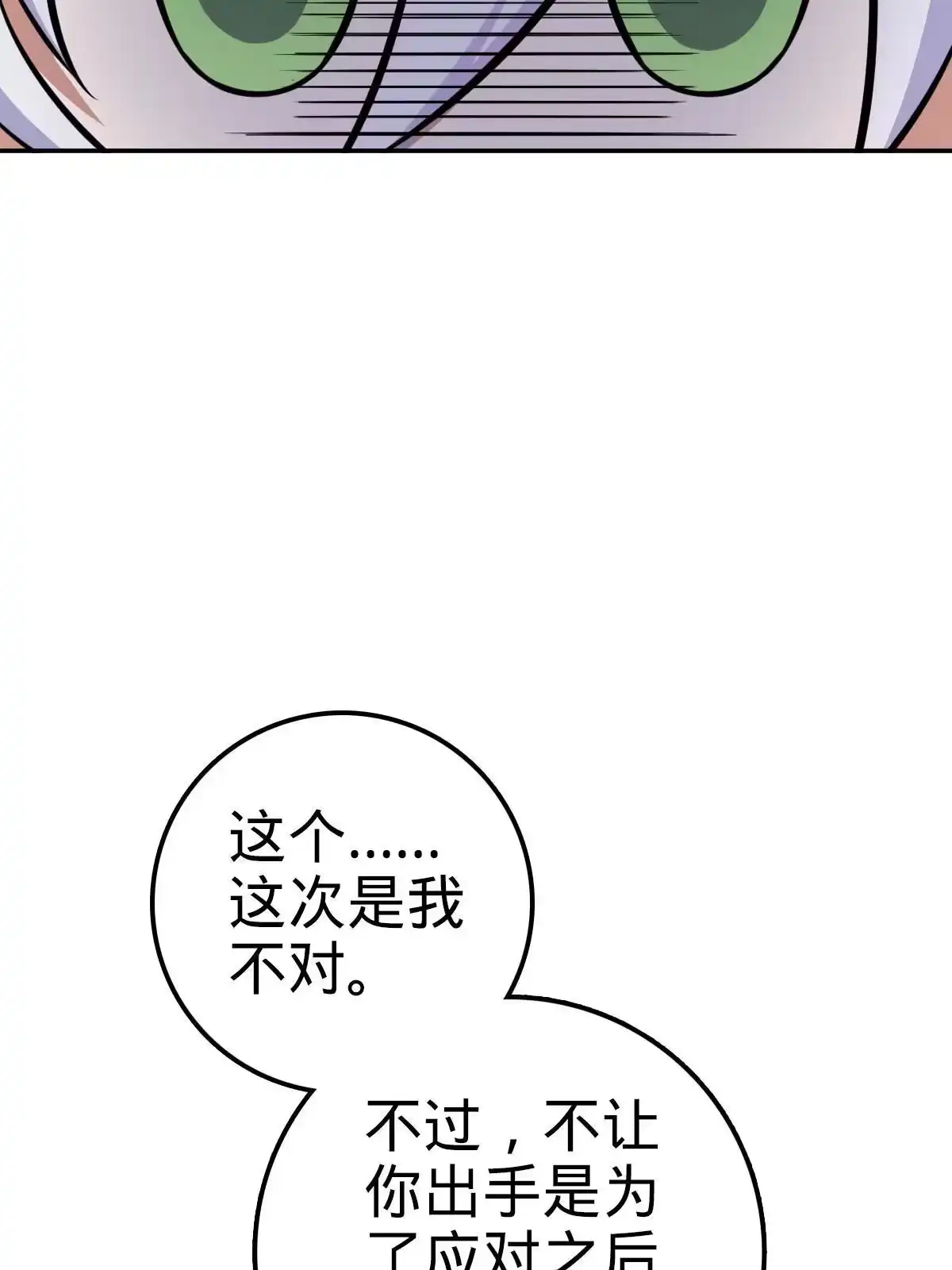 燃钢之魂 06 第11页