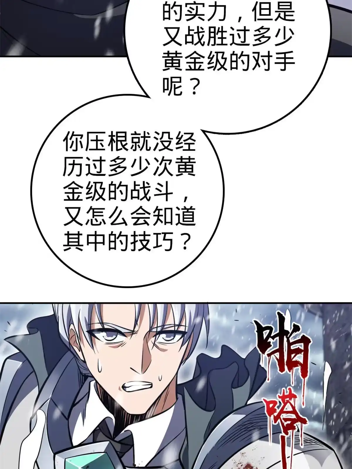 燃钢之魂 06 第119页