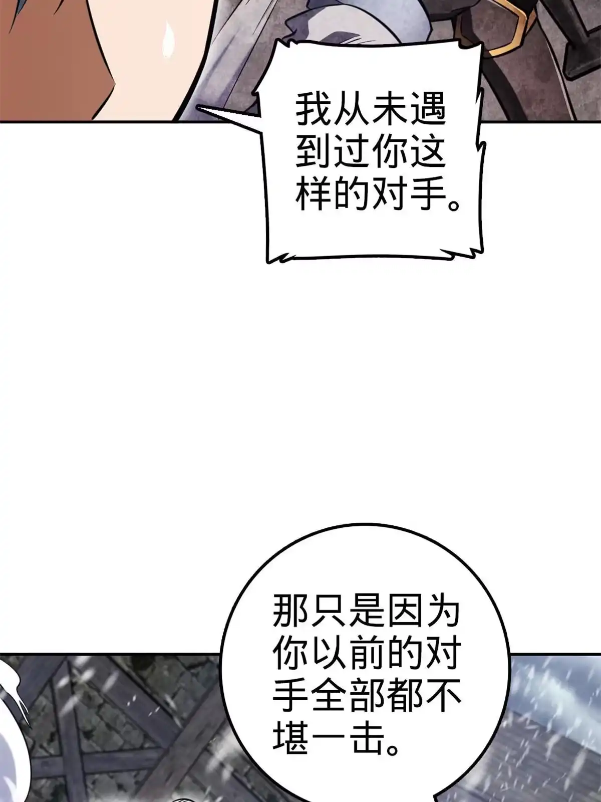 燃钢之魂 06 第114页