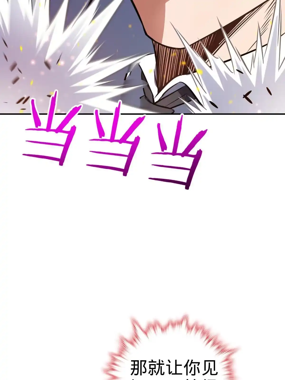 燃钢之魂 06 第82页