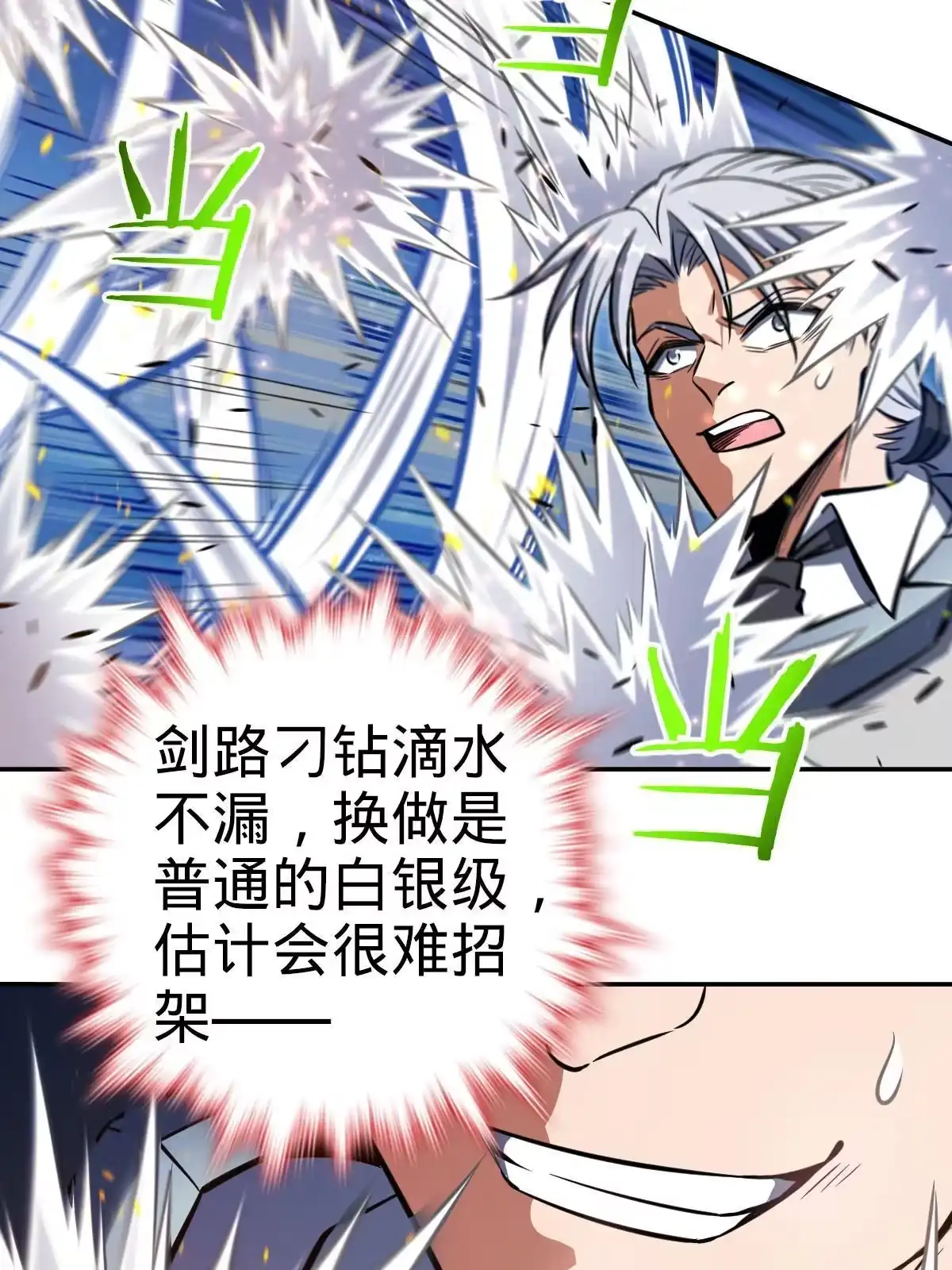 燃钢之魂 06 第81页