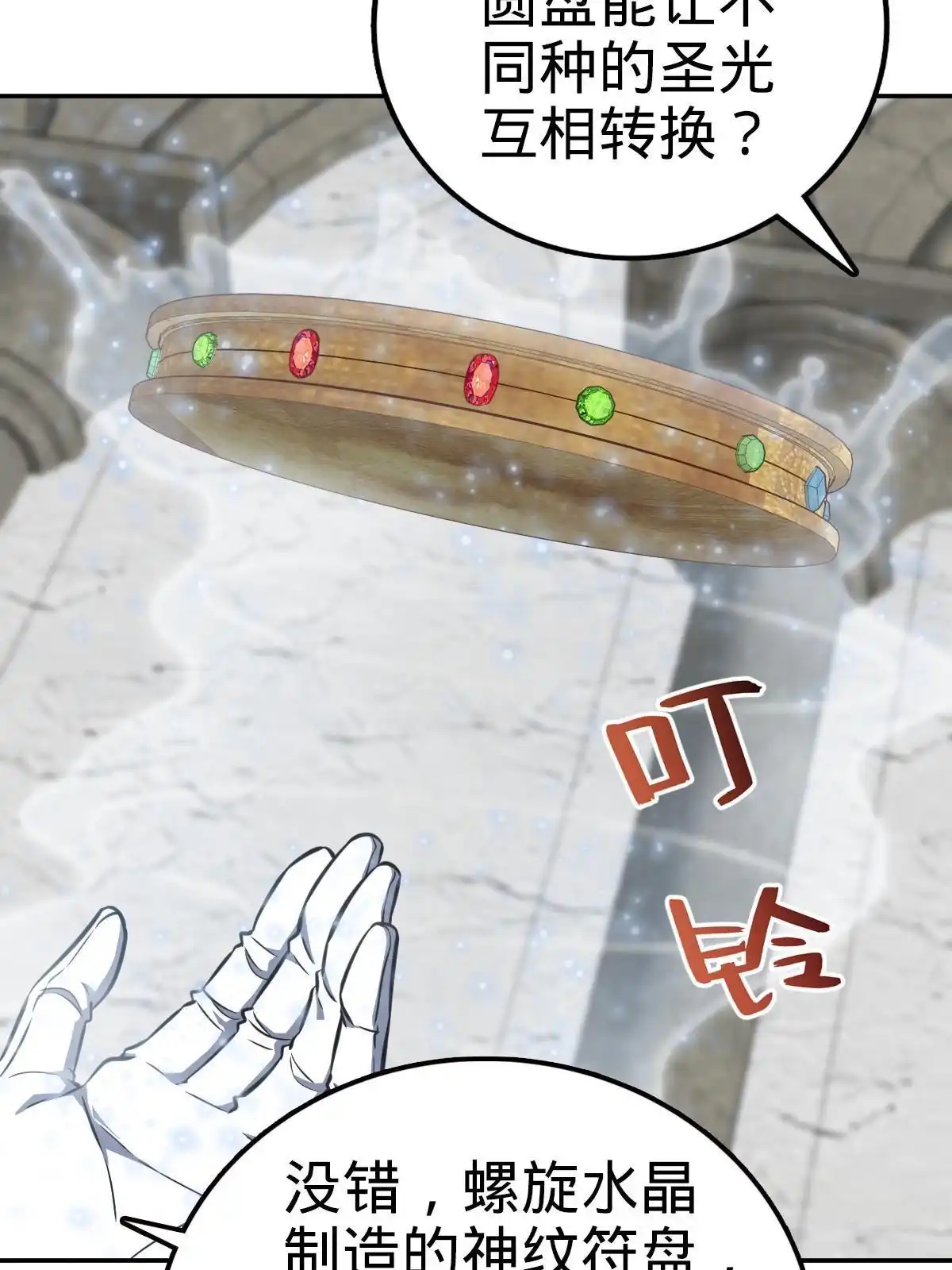 燃钢之魂 07 第91页