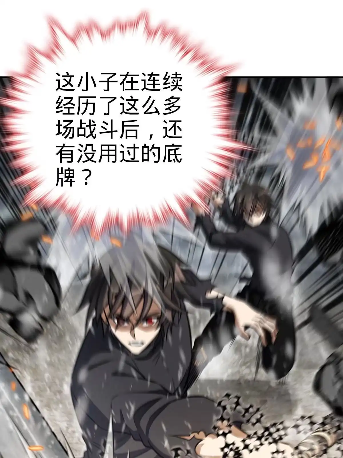 燃钢之魂 07 第51页