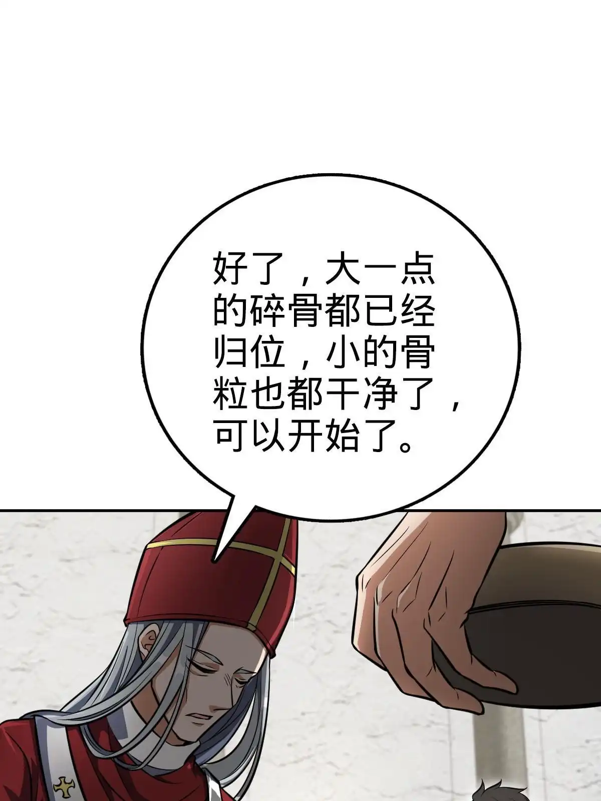 燃钢之魂 07 第89页