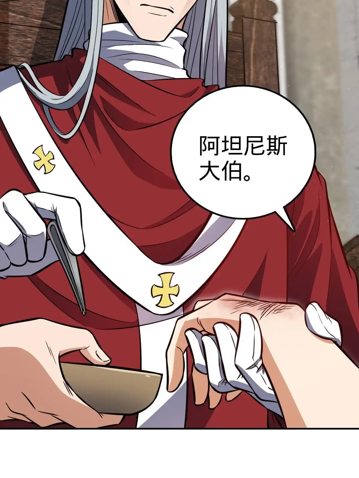 燃钢之魂 07 第88页