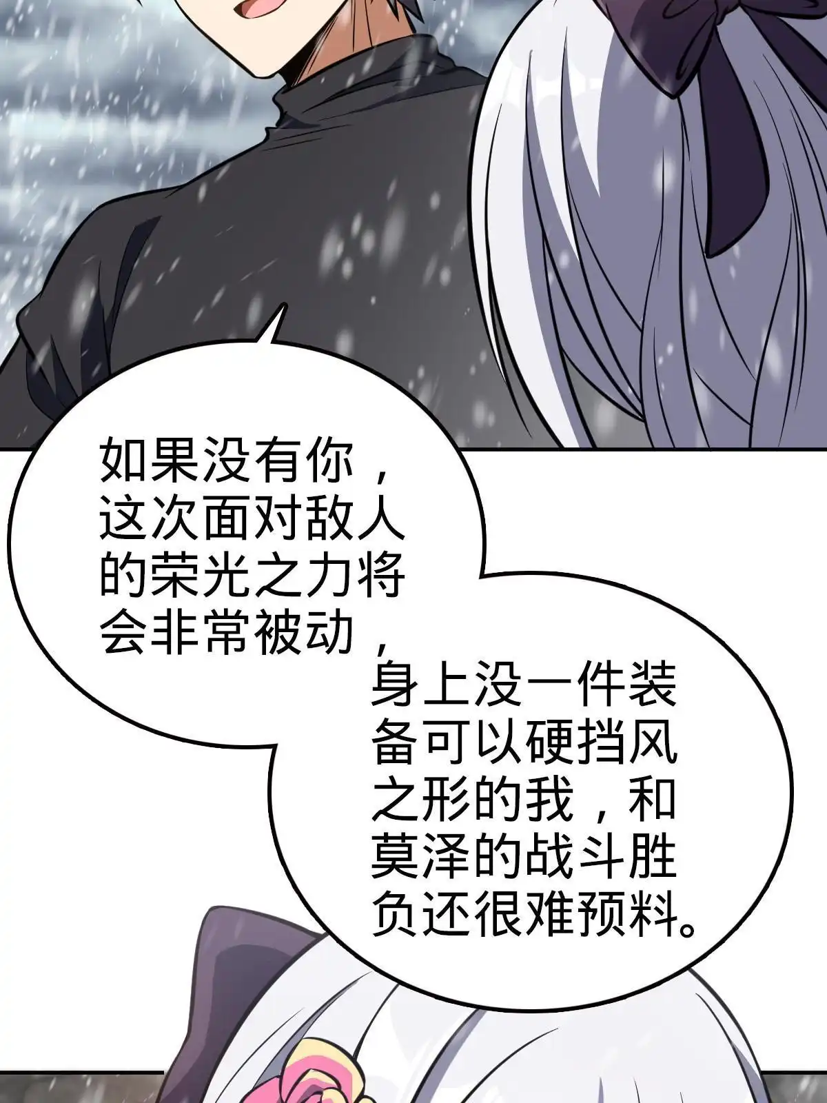 燃钢之魂 07 第79页