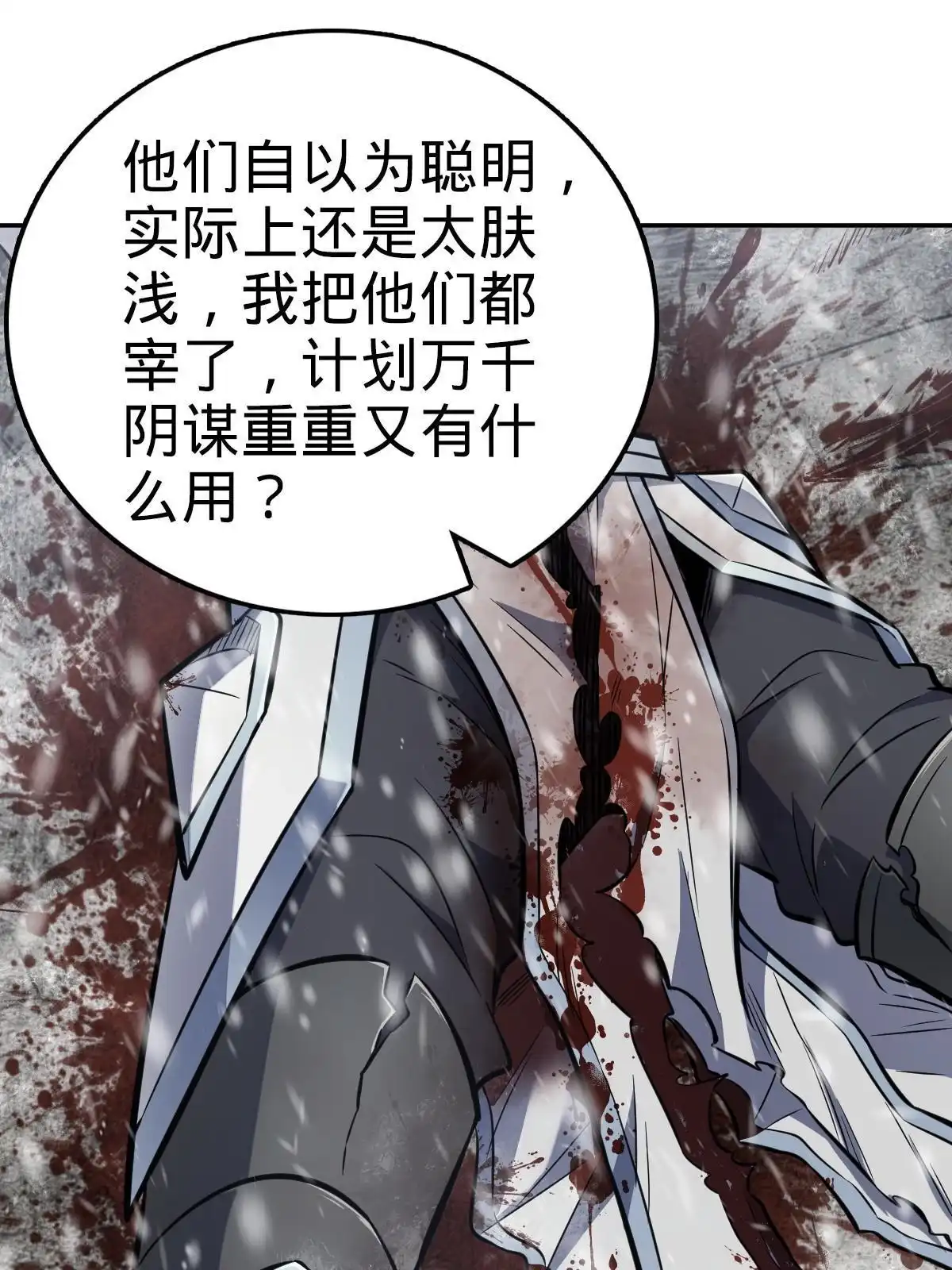燃钢之魂 07 第75页