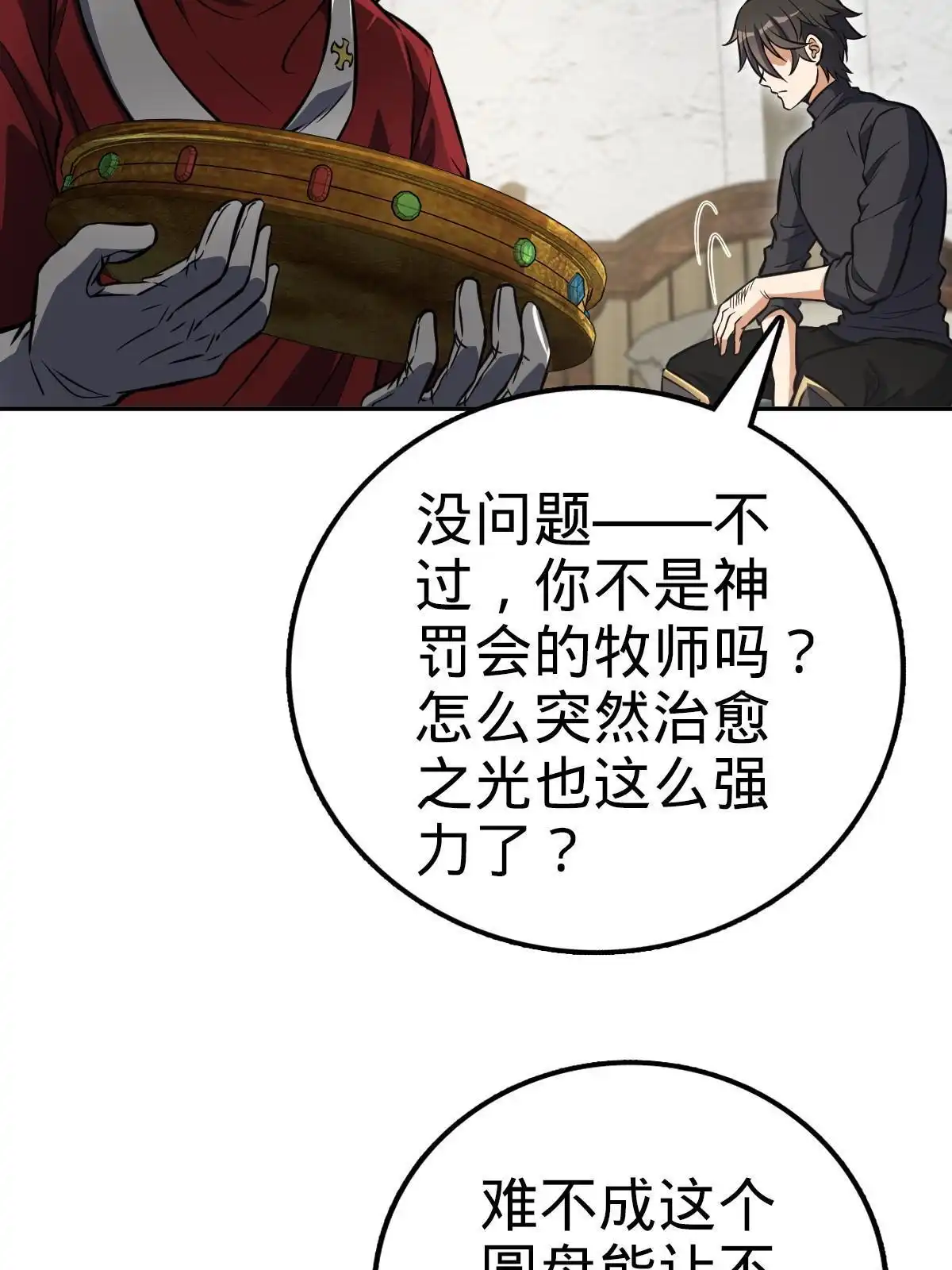 燃钢之魂 07 第90页