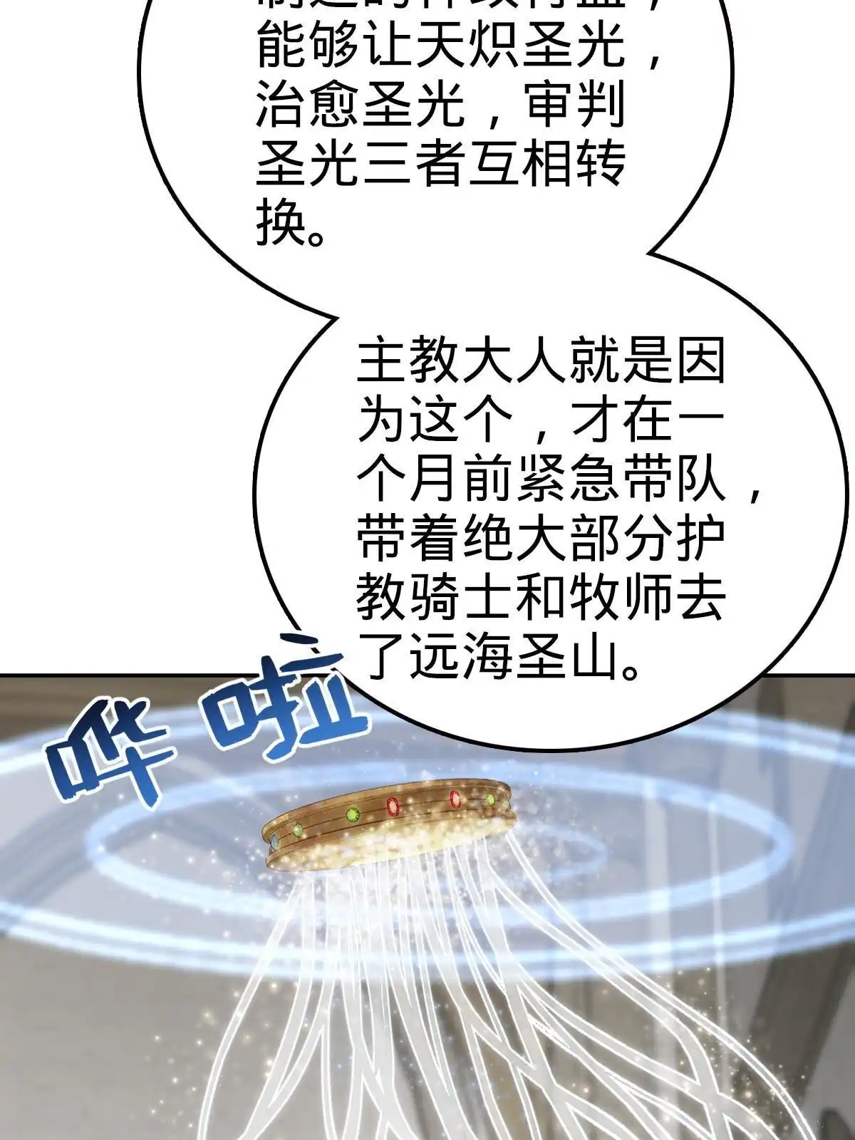 燃钢之魂 07 第92页