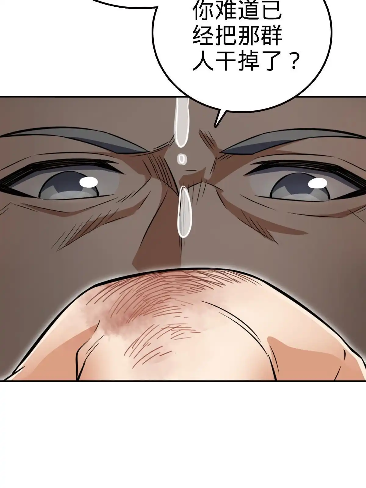 燃钢之魂 07 第96页