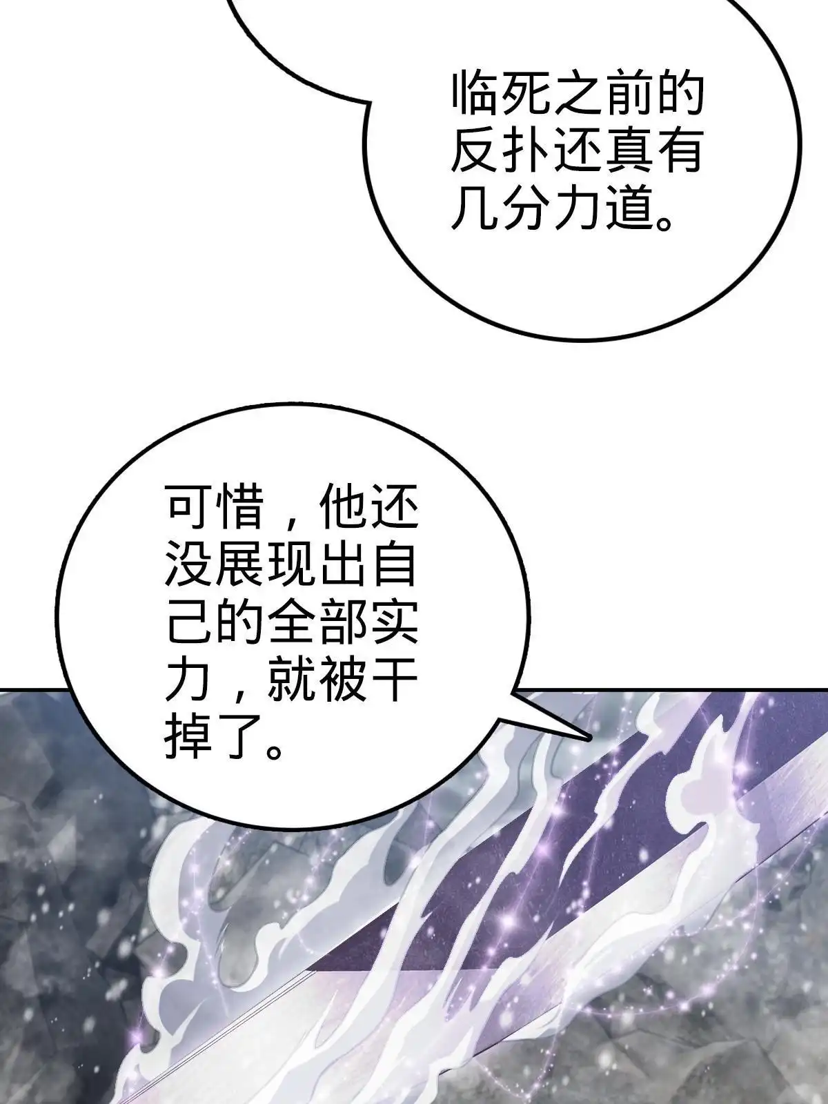 燃钢之魂 07 第72页