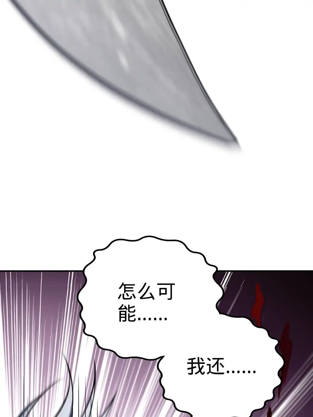 燃钢之魂 07 第68页