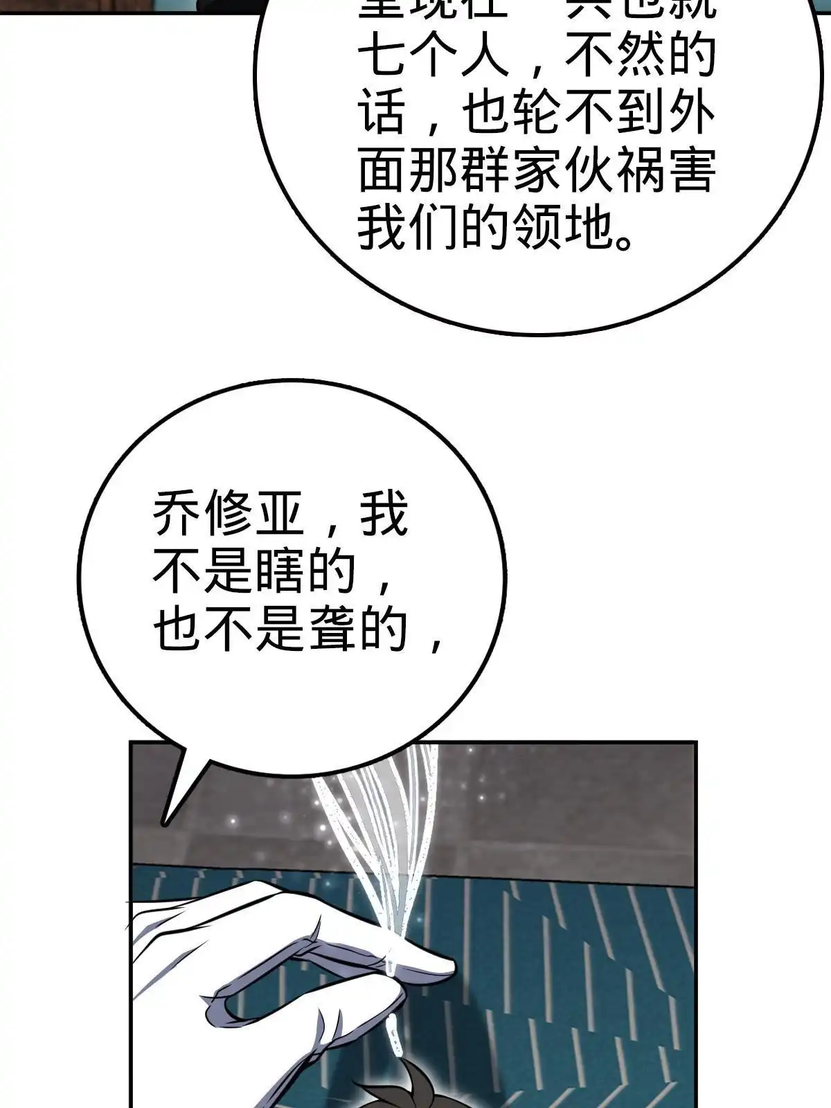 燃钢之魂 07 第94页