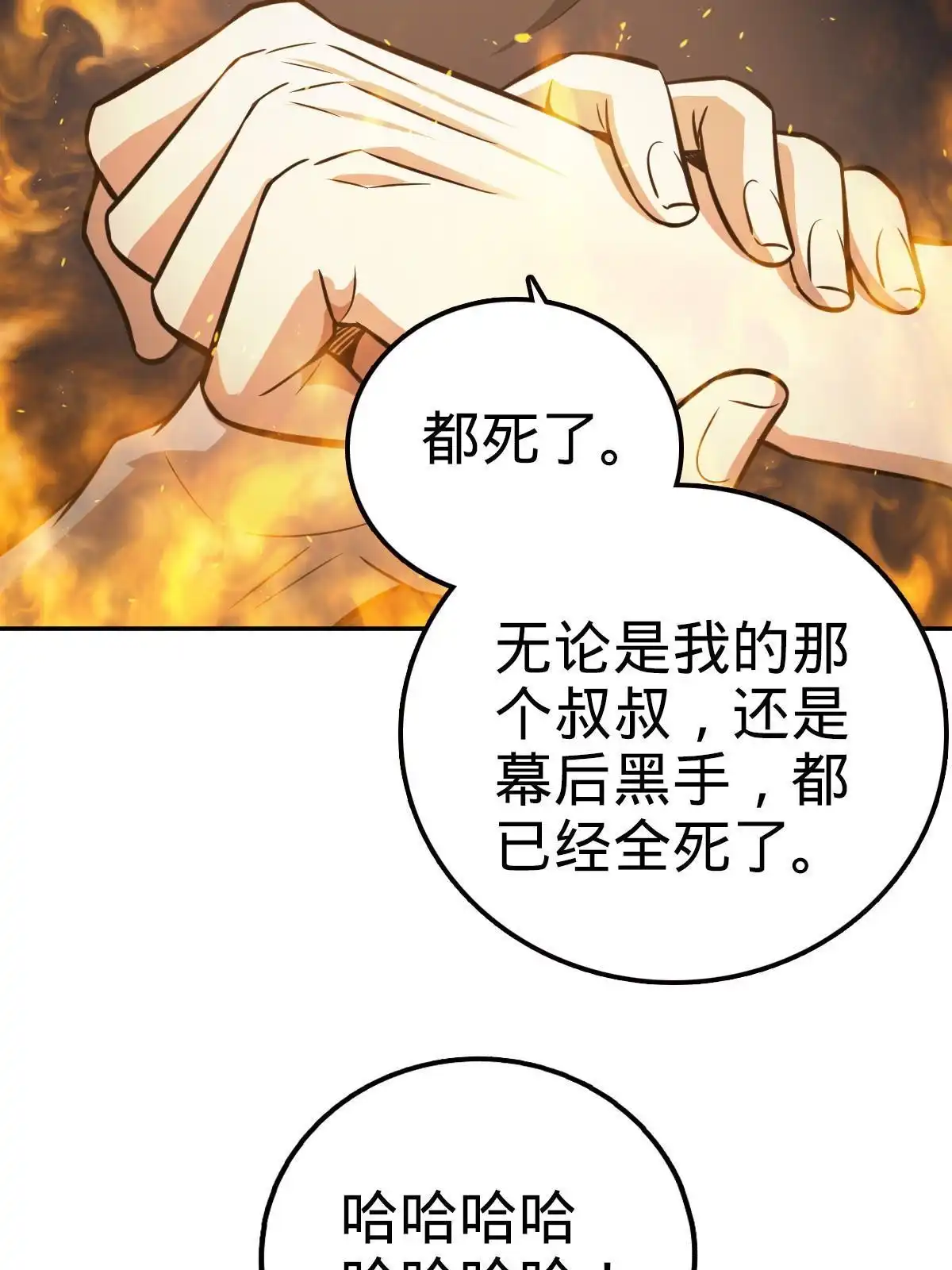 燃钢之魂 07 第100页