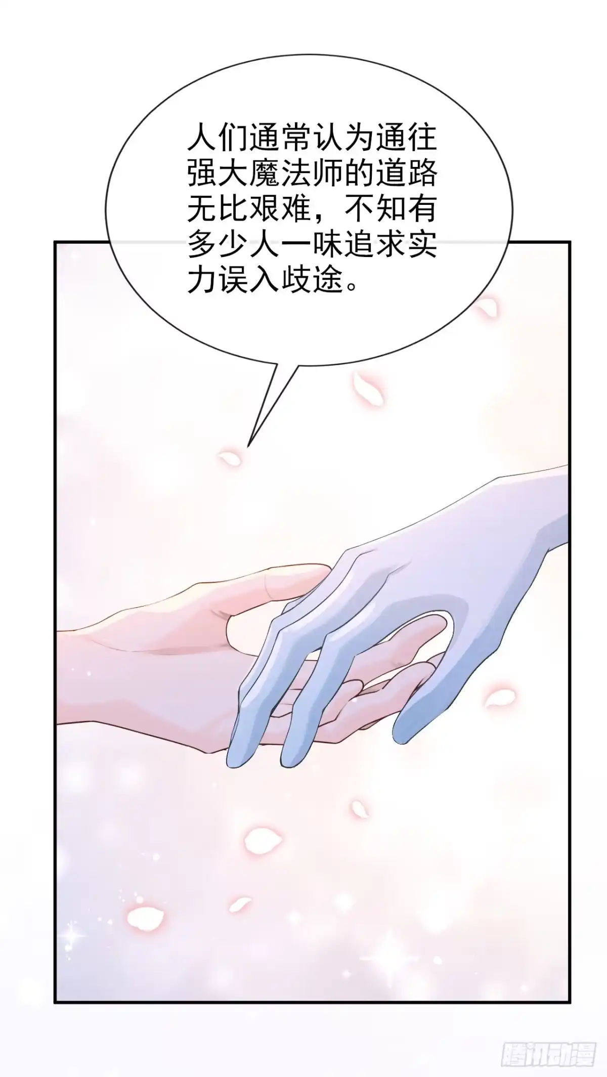 《让出天赋后，我成了魔法界团宠》第45话 我的私心 第27页