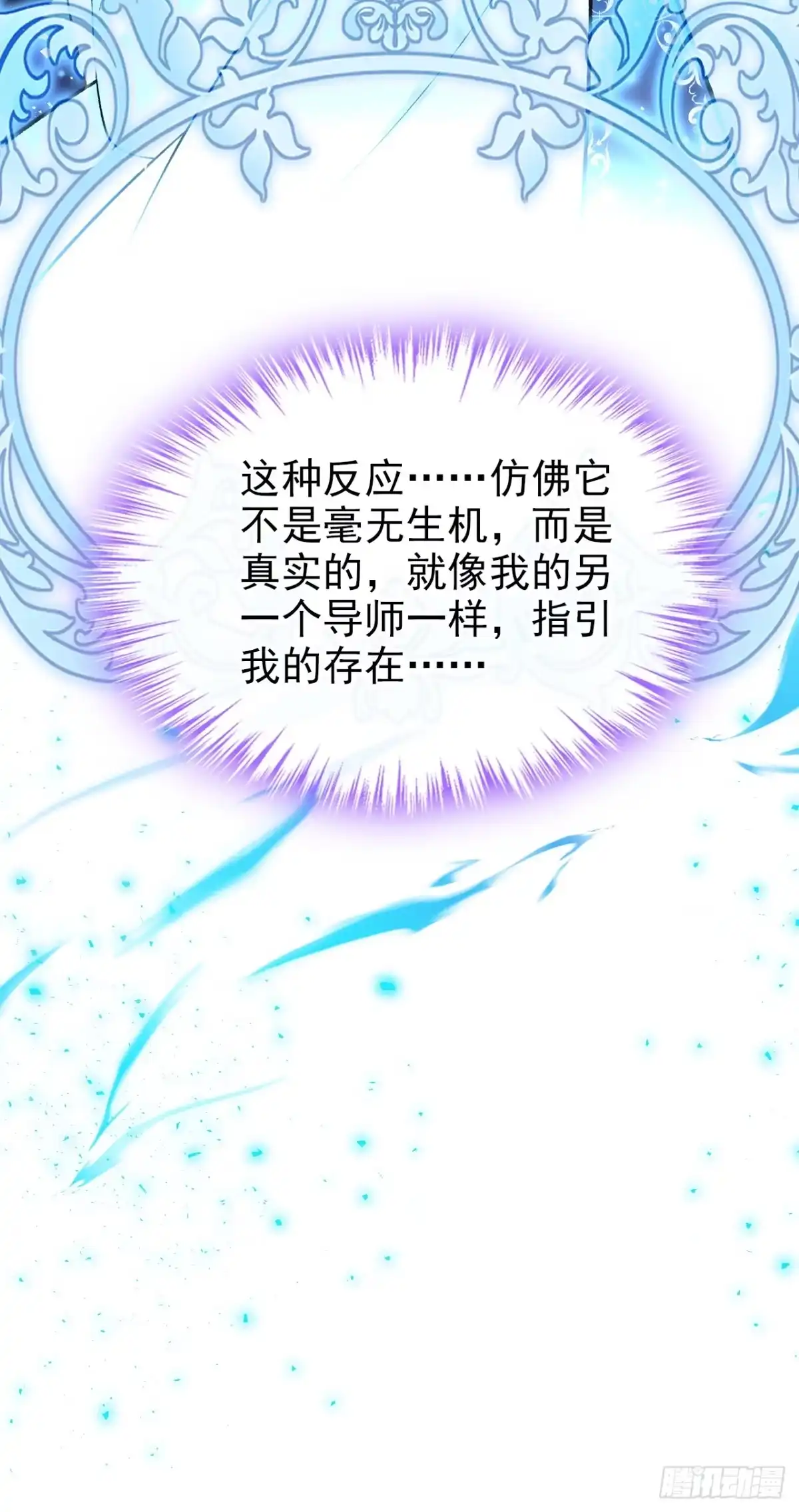 《让出天赋后，我成了魔法界团宠》第45话 我的私心 第45页
