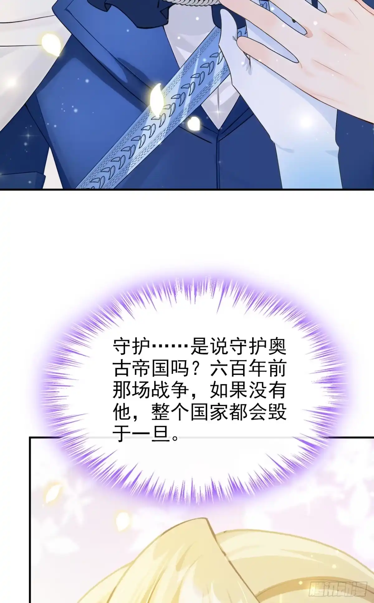 《让出天赋后，我成了魔法界团宠》第45话 我的私心 第32页