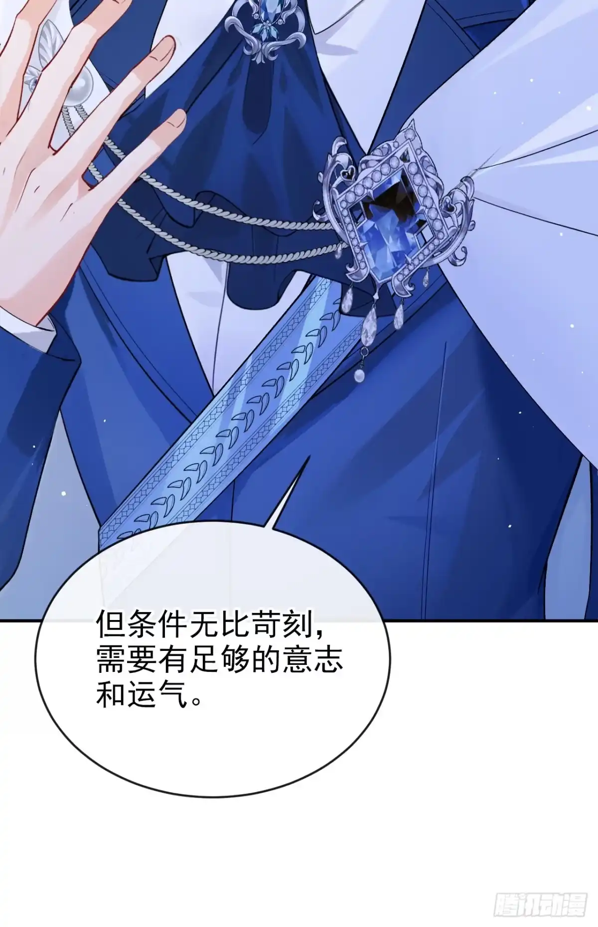 《让出天赋后，我成了魔法界团宠》第45话 我的私心 第23页