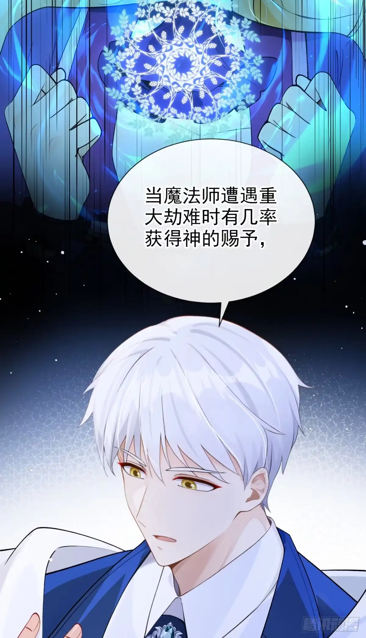 《让出天赋后，我成了魔法界团宠》第45话 我的私心 第22页