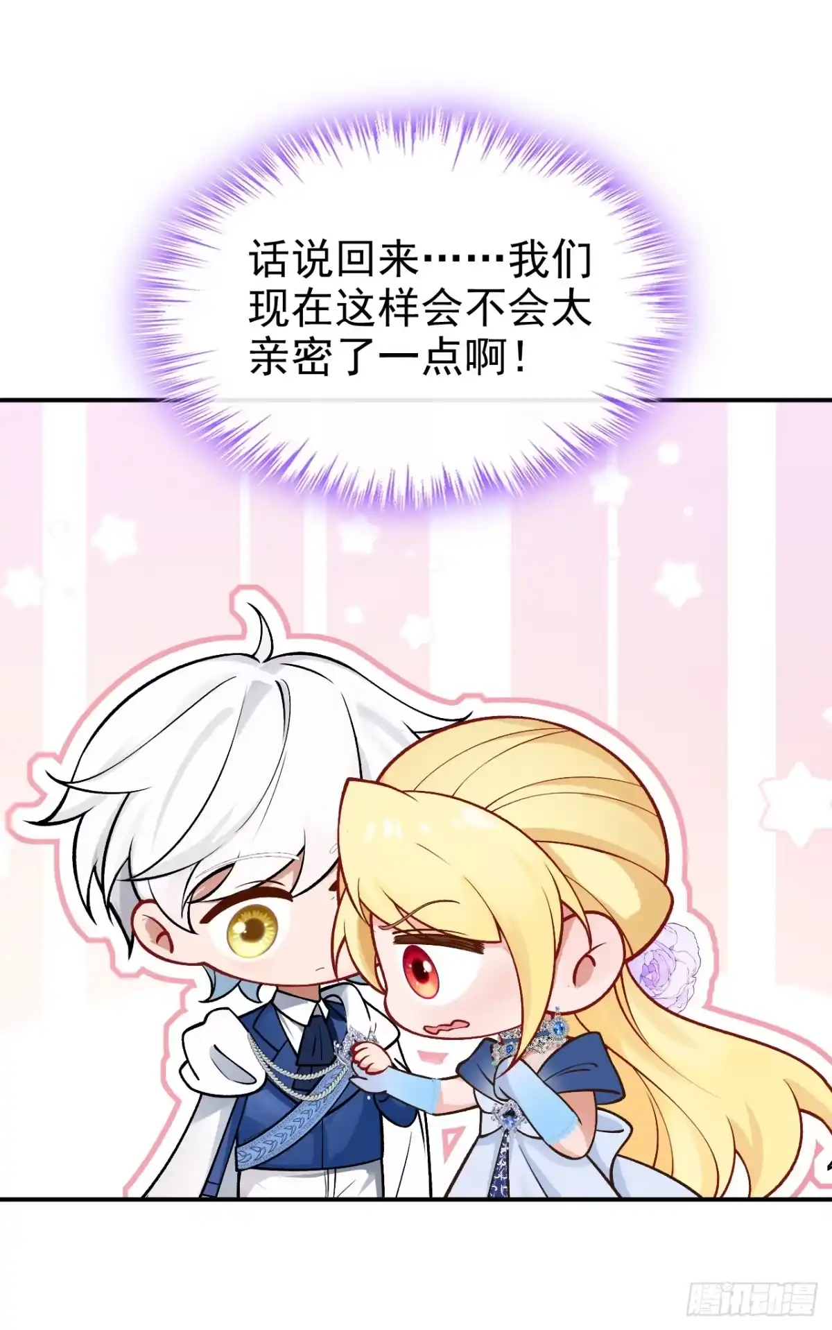 《让出天赋后，我成了魔法界团宠》第45话 我的私心 第34页