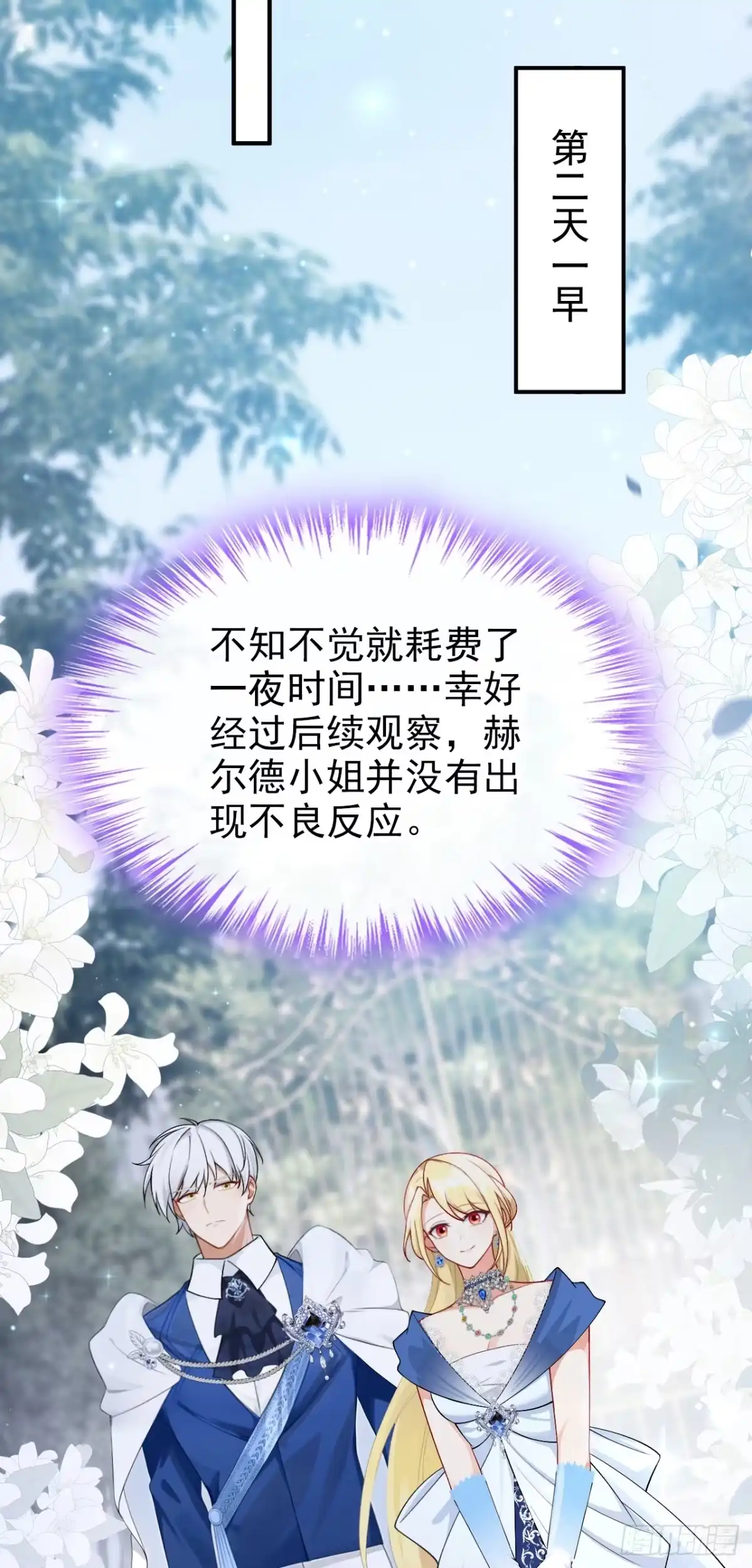 《让出天赋后，我成了魔法界团宠》第45话 我的私心 第5页