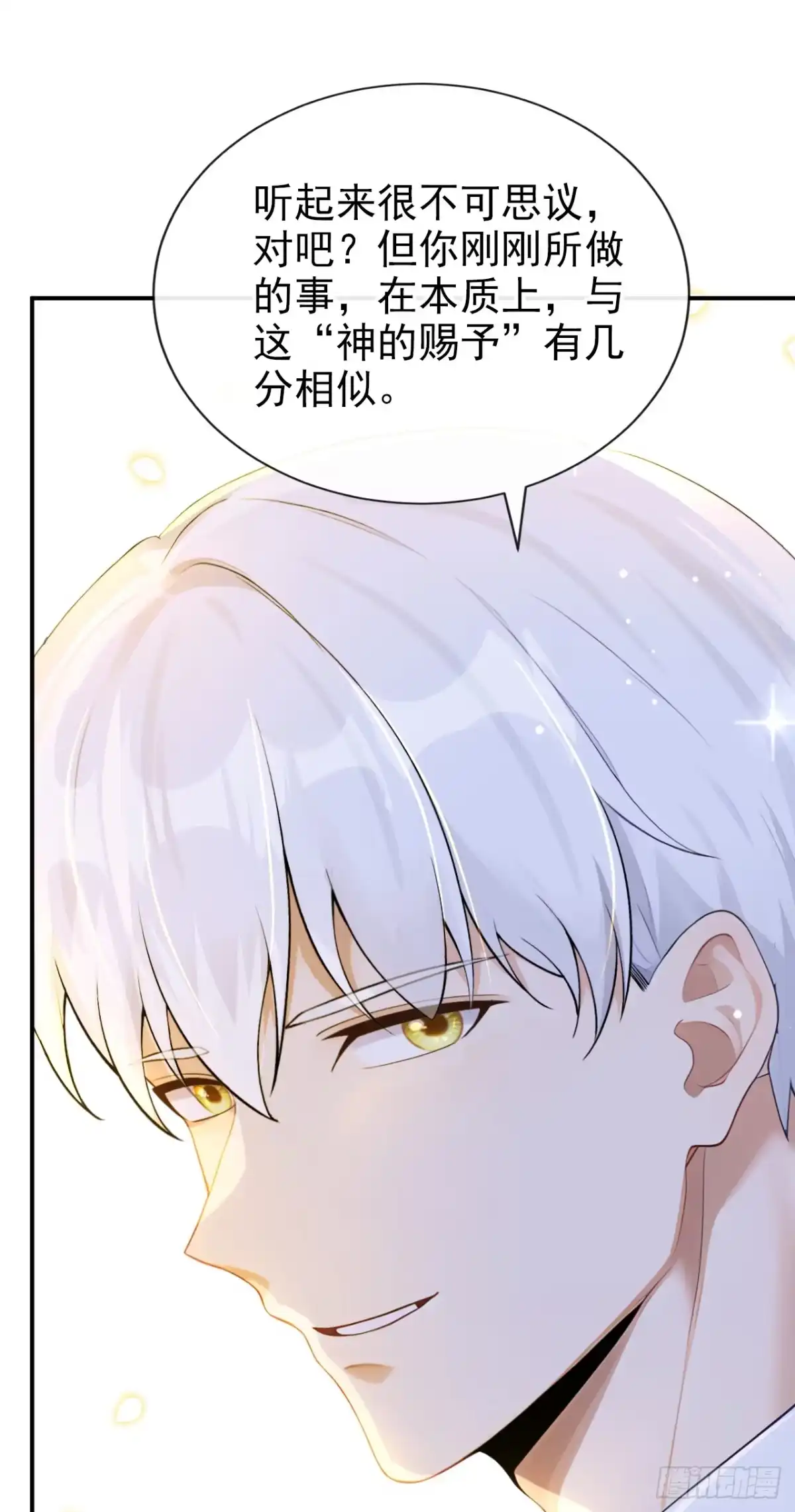 《让出天赋后，我成了魔法界团宠》第45话 我的私心 第24页