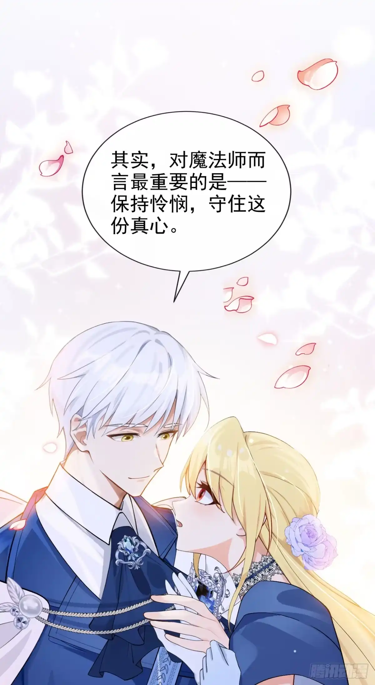 《让出天赋后，我成了魔法界团宠》第45话 我的私心 第28页